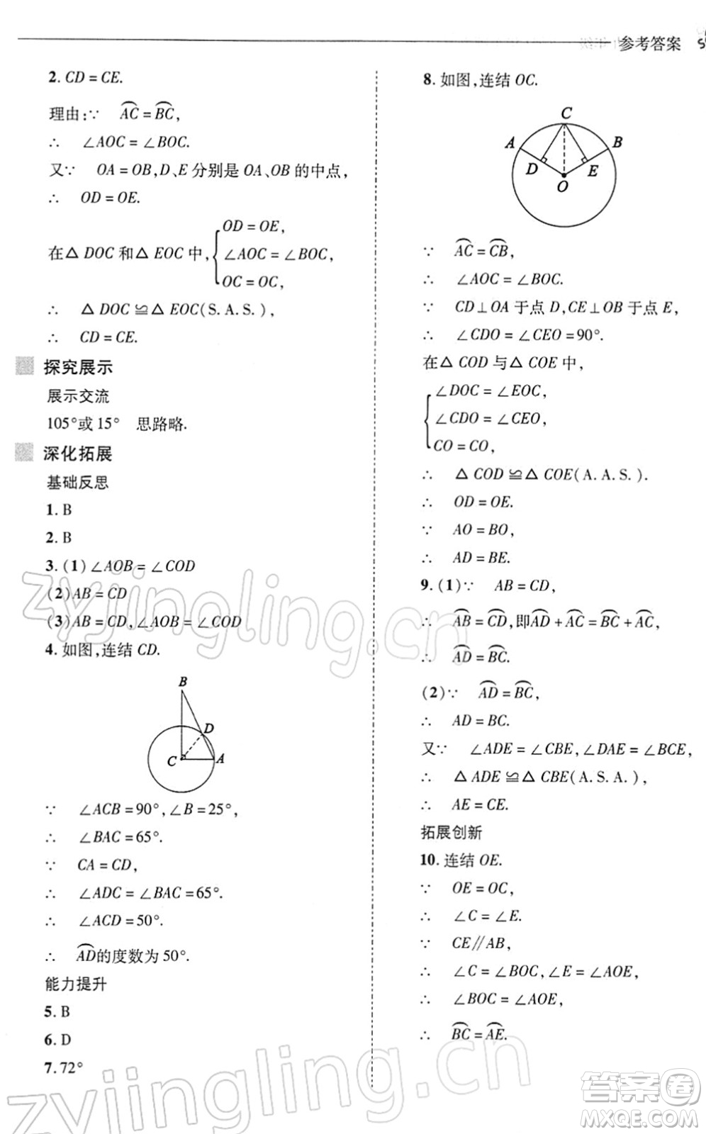 山西教育出版社2022新課程問題解決導學方案九年級數(shù)學下冊華東師大版答案