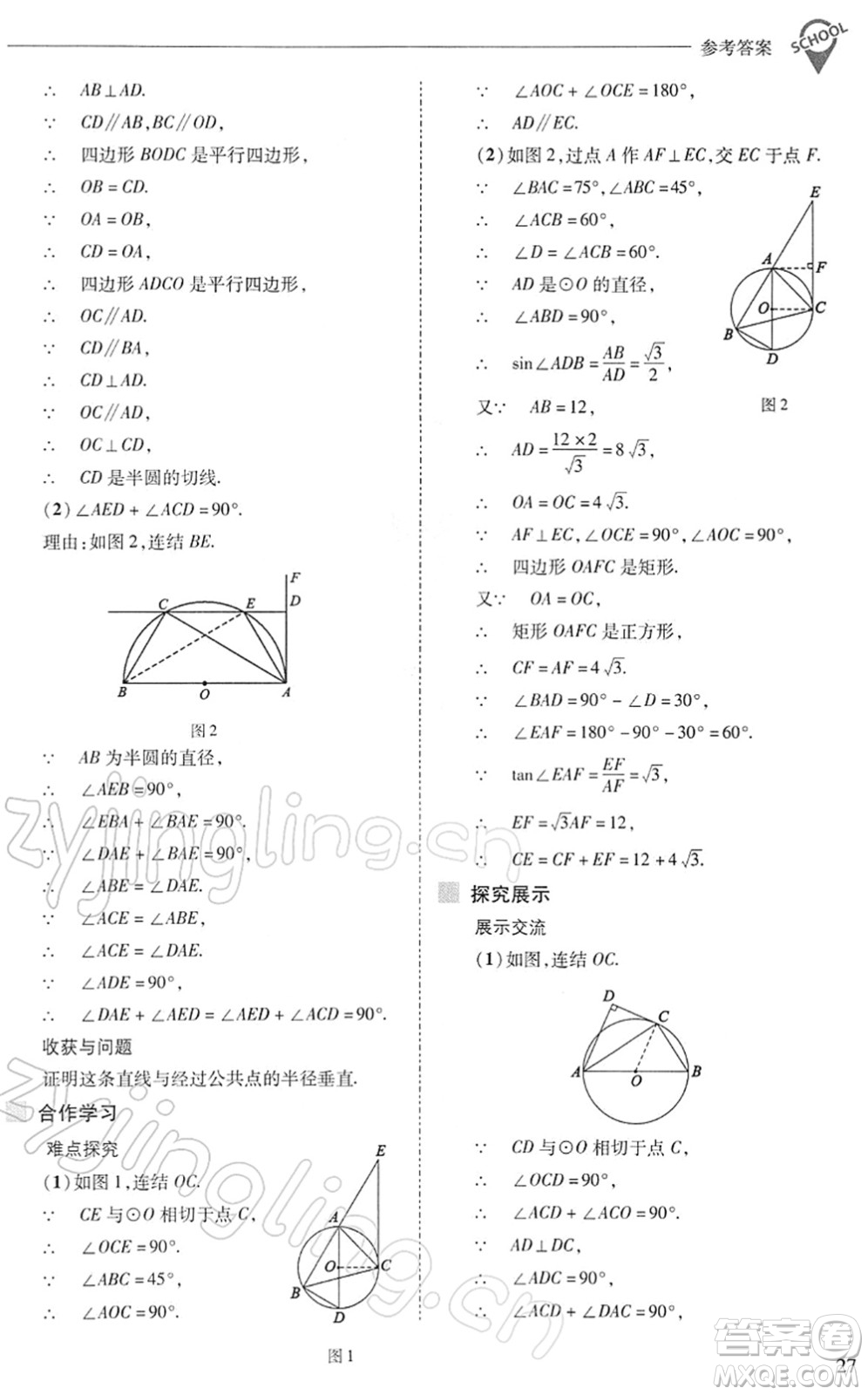 山西教育出版社2022新課程問題解決導學方案九年級數(shù)學下冊華東師大版答案