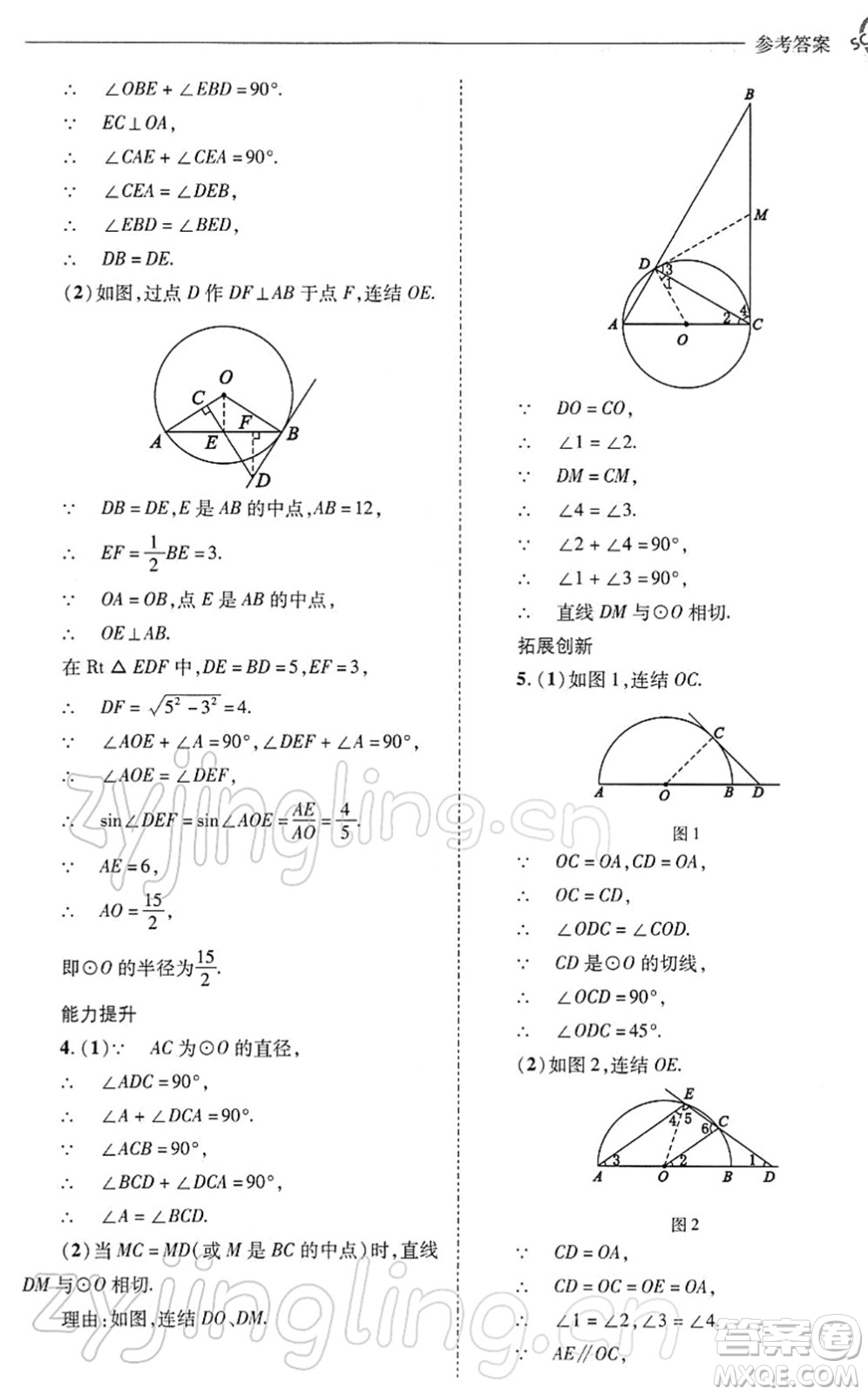 山西教育出版社2022新課程問題解決導學方案九年級數(shù)學下冊華東師大版答案