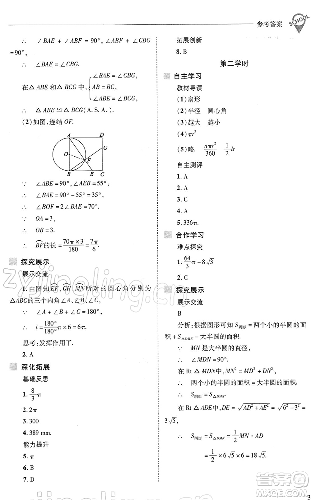 山西教育出版社2022新課程問題解決導學方案九年級數(shù)學下冊華東師大版答案