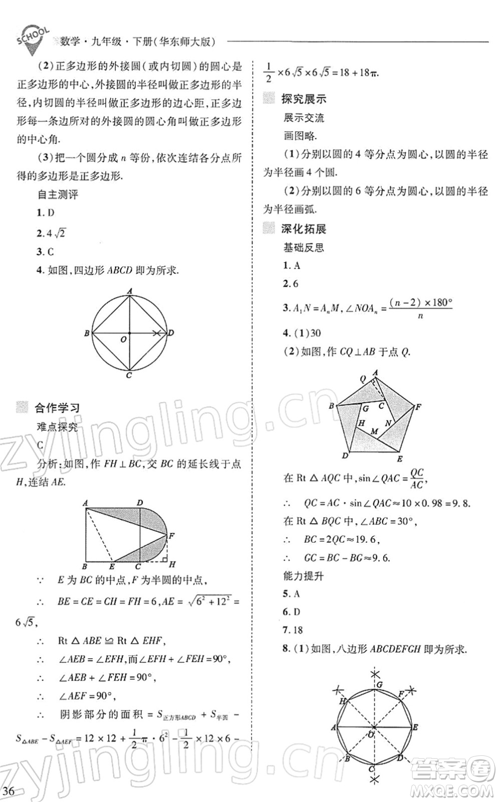 山西教育出版社2022新課程問題解決導學方案九年級數(shù)學下冊華東師大版答案