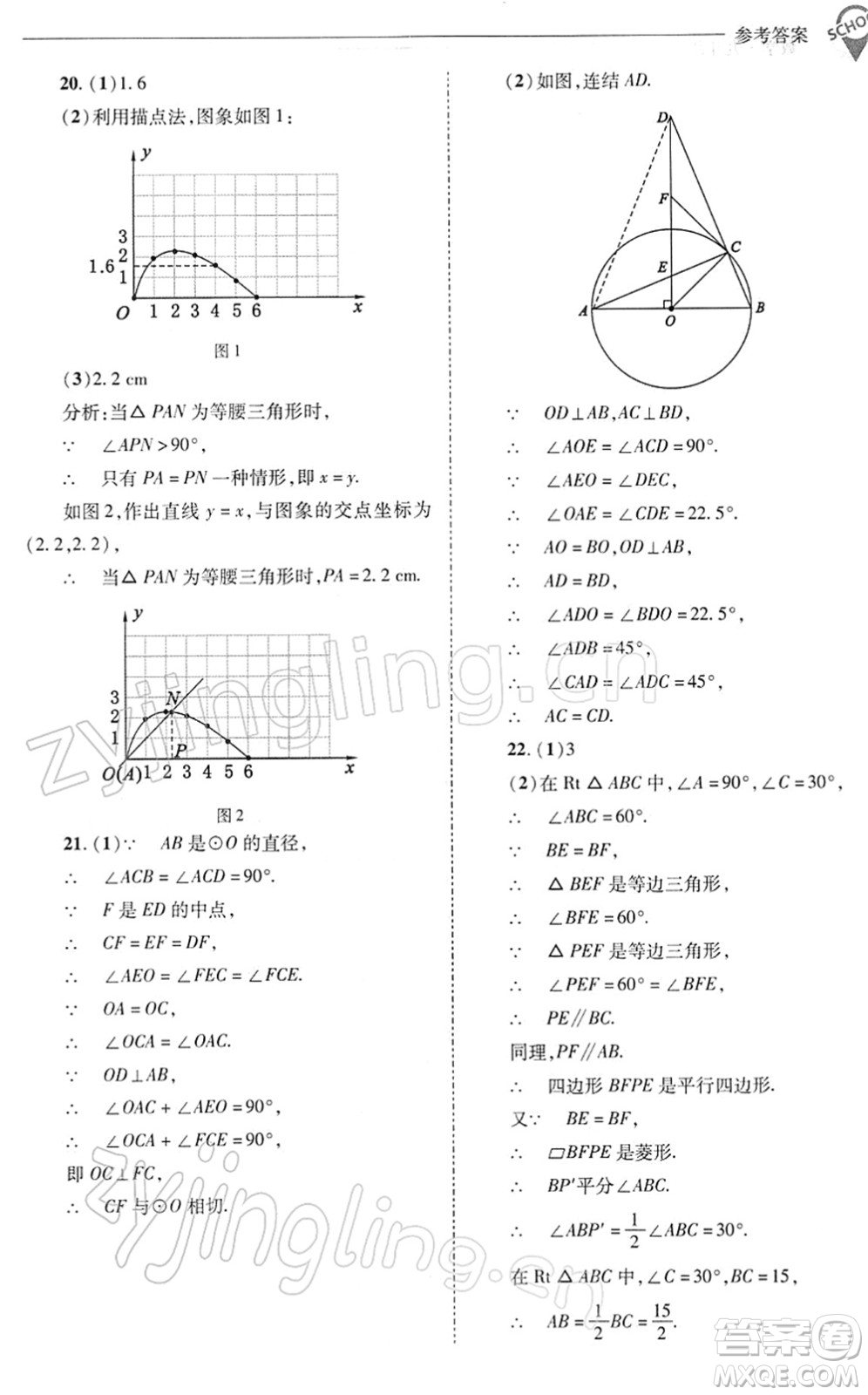 山西教育出版社2022新課程問題解決導學方案九年級數(shù)學下冊華東師大版答案