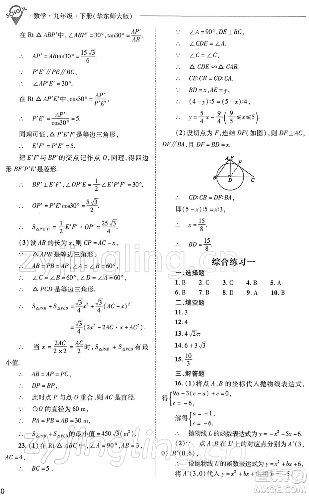 山西教育出版社2022新課程問題解決導學方案九年級數(shù)學下冊華東師大版答案