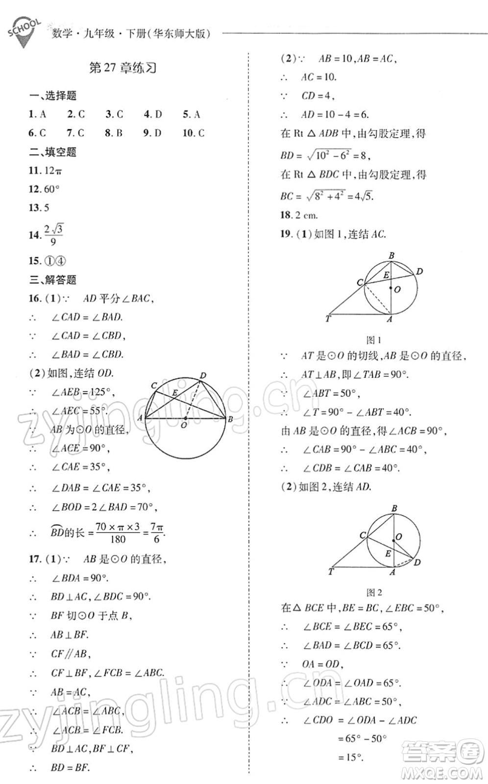山西教育出版社2022新課程問題解決導學方案九年級數(shù)學下冊華東師大版答案