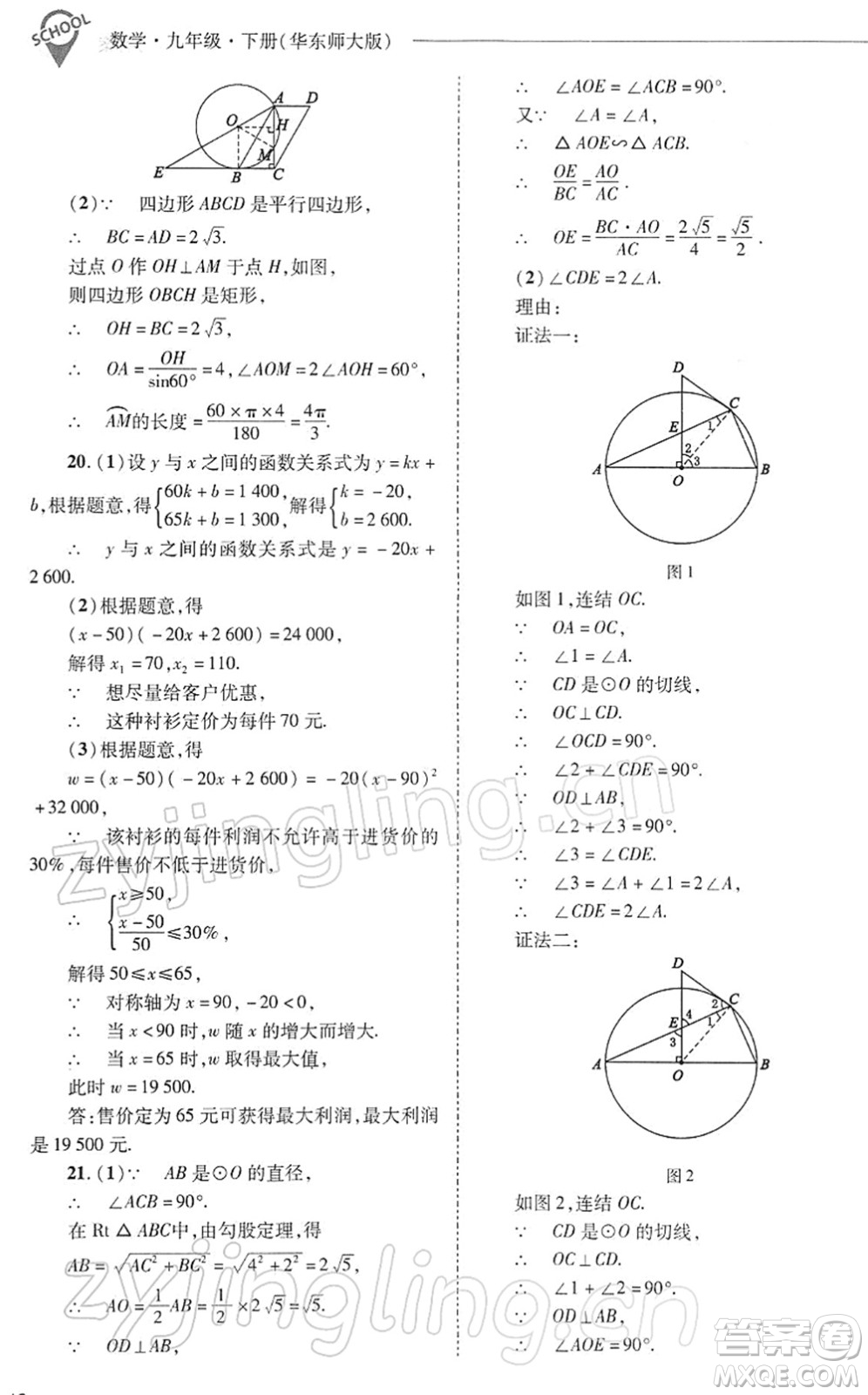 山西教育出版社2022新課程問題解決導學方案九年級數(shù)學下冊華東師大版答案