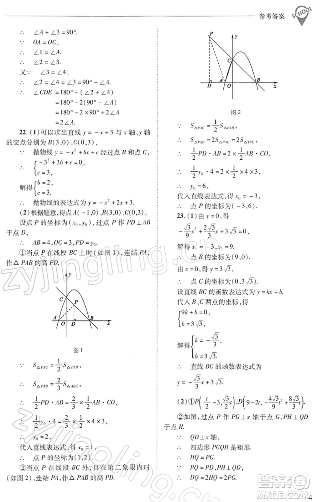 山西教育出版社2022新課程問題解決導學方案九年級數(shù)學下冊華東師大版答案