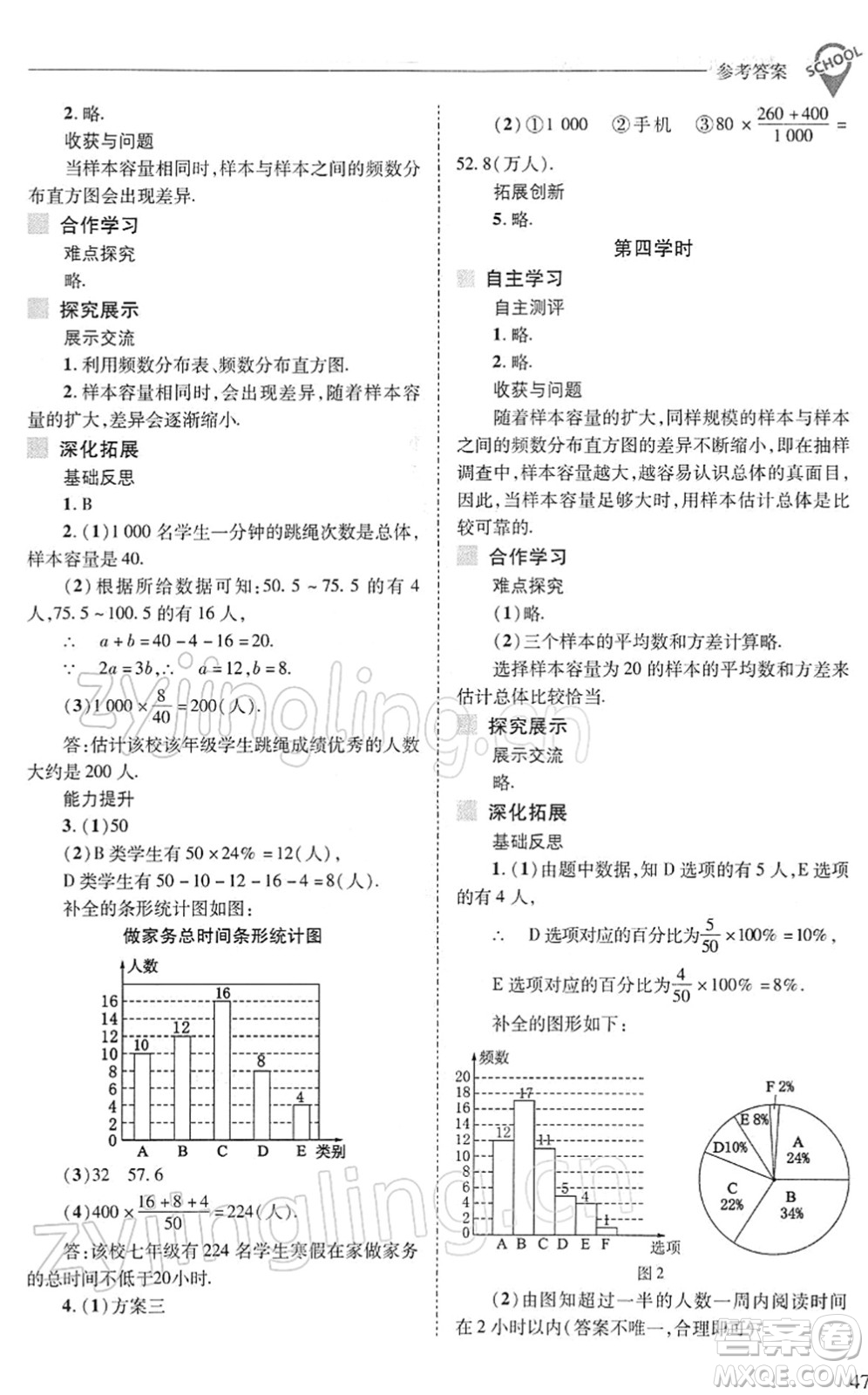 山西教育出版社2022新課程問題解決導學方案九年級數(shù)學下冊華東師大版答案