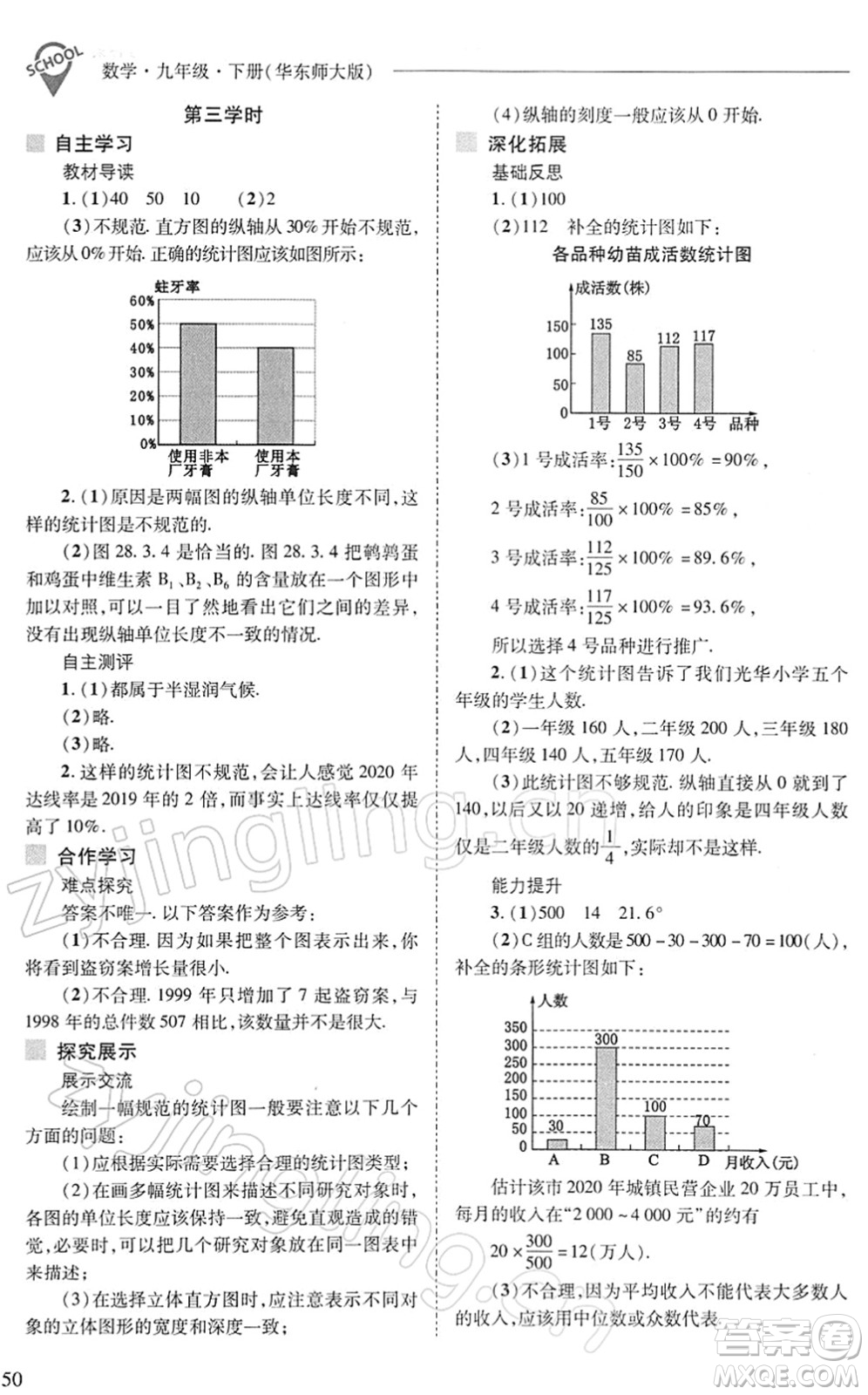 山西教育出版社2022新課程問題解決導學方案九年級數(shù)學下冊華東師大版答案