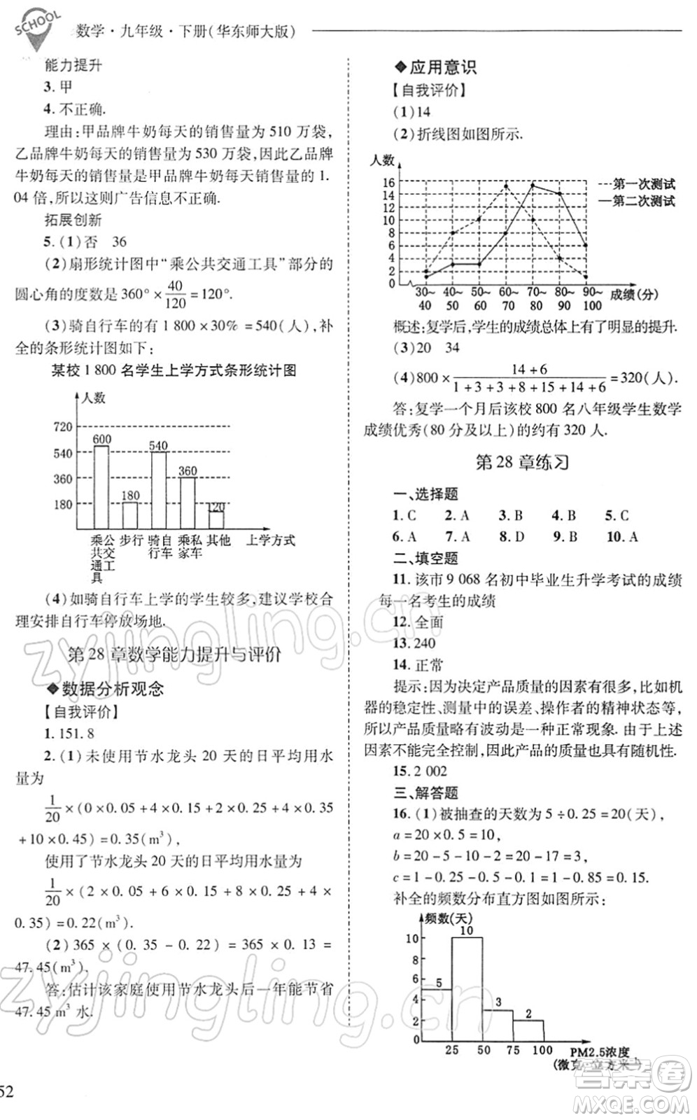 山西教育出版社2022新課程問題解決導學方案九年級數(shù)學下冊華東師大版答案