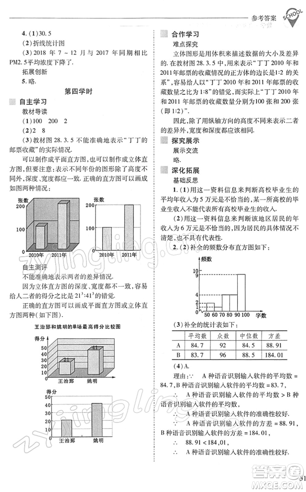 山西教育出版社2022新課程問題解決導學方案九年級數(shù)學下冊華東師大版答案