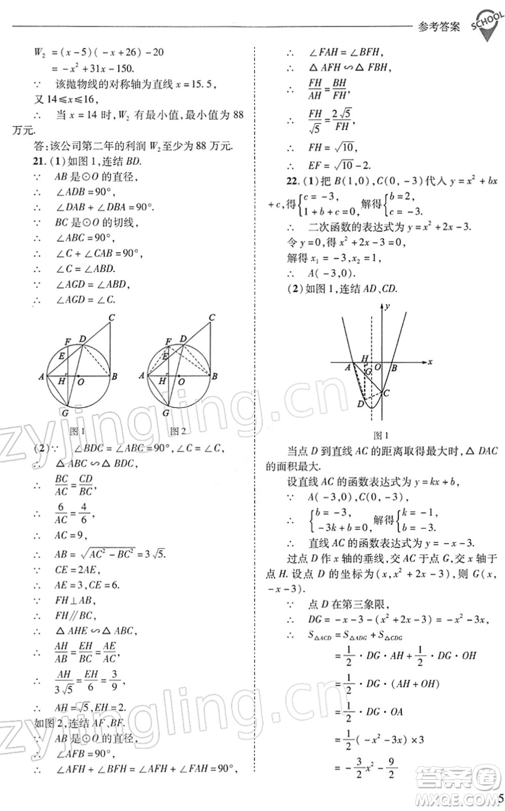 山西教育出版社2022新課程問題解決導學方案九年級數(shù)學下冊華東師大版答案
