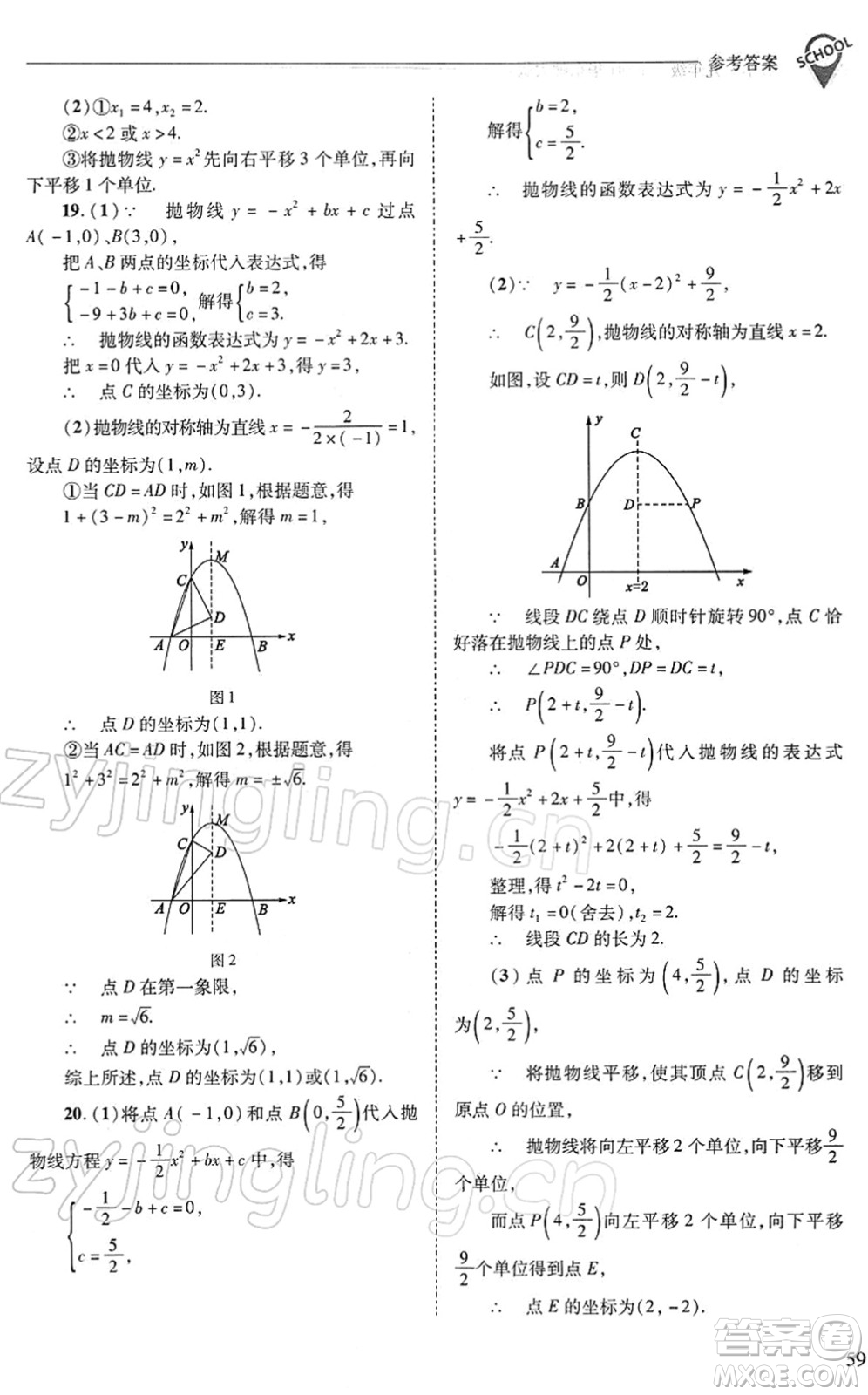 山西教育出版社2022新課程問題解決導學方案九年級數(shù)學下冊華東師大版答案
