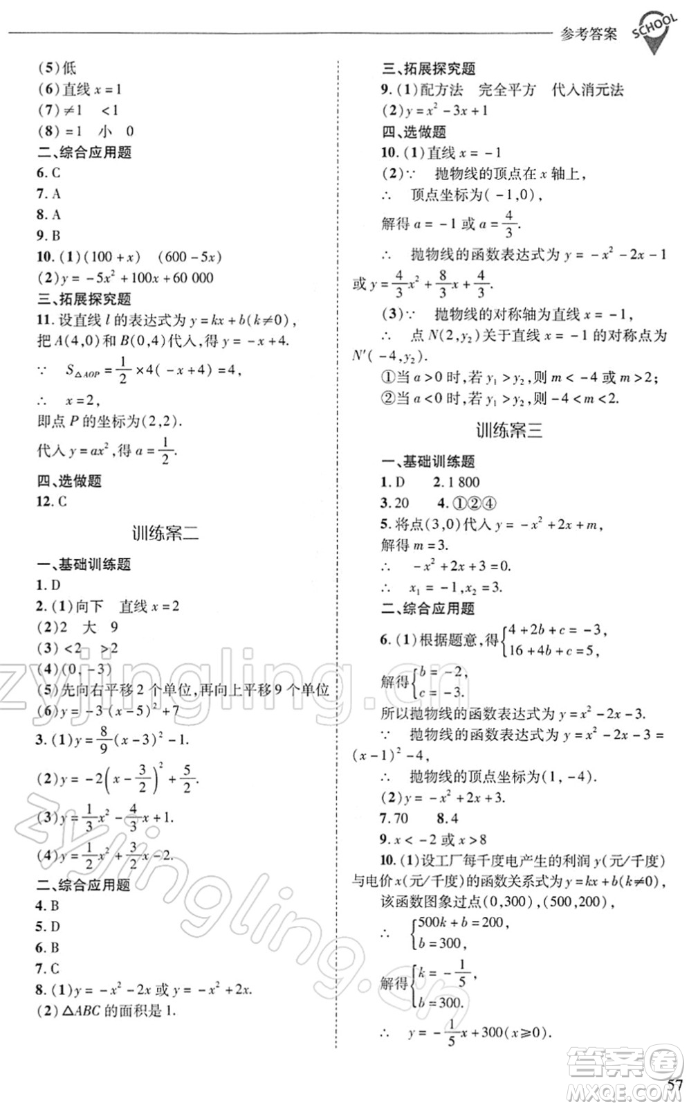 山西教育出版社2022新課程問題解決導學方案九年級數(shù)學下冊華東師大版答案
