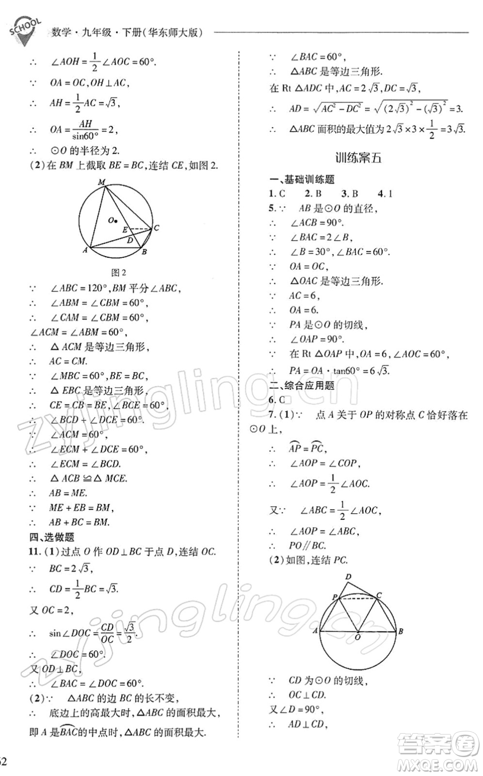 山西教育出版社2022新課程問題解決導學方案九年級數(shù)學下冊華東師大版答案