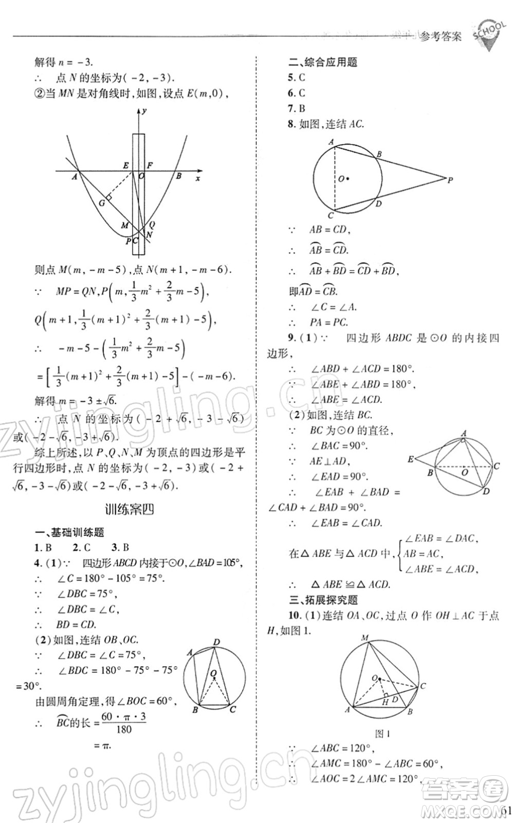 山西教育出版社2022新課程問題解決導學方案九年級數(shù)學下冊華東師大版答案