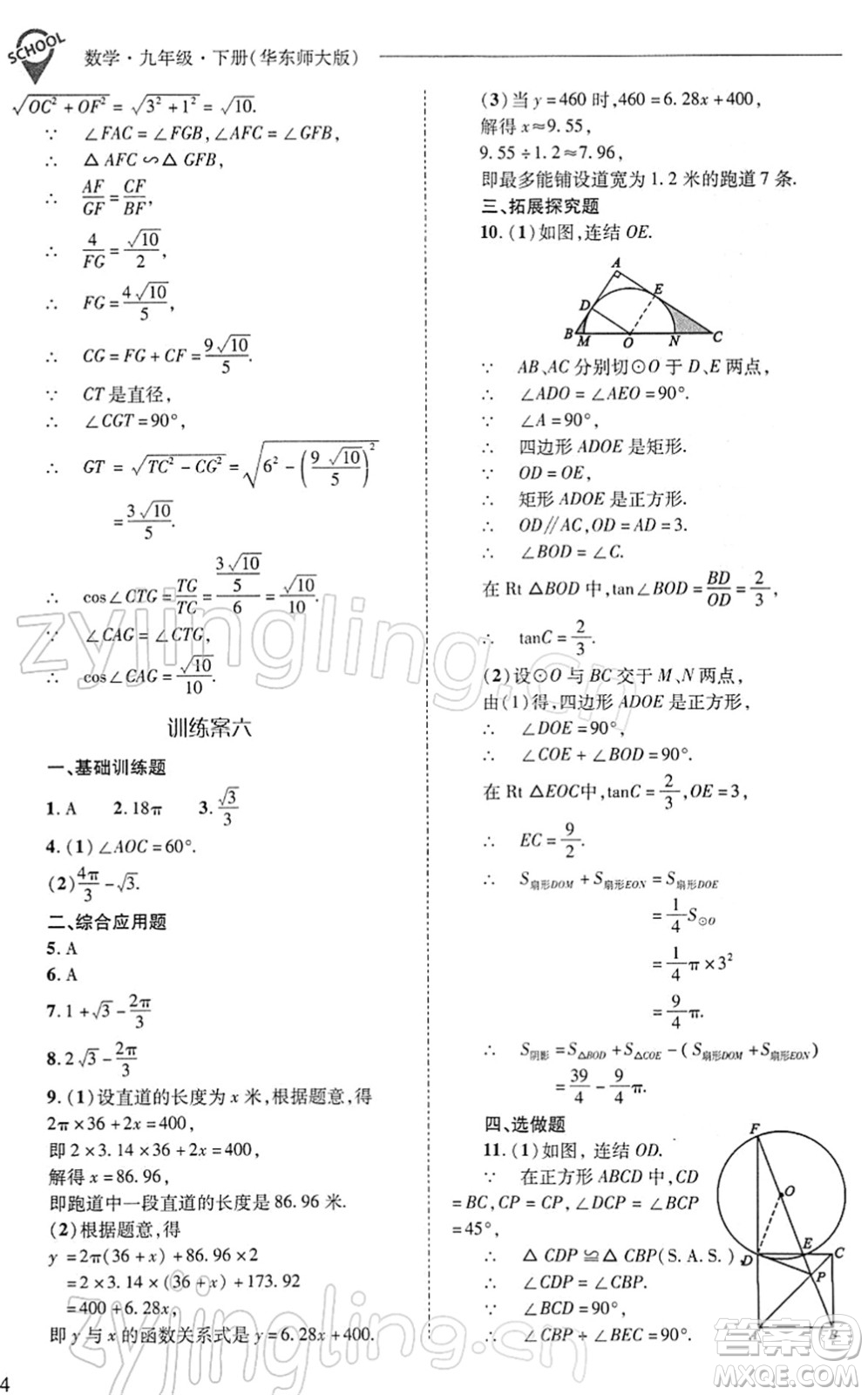 山西教育出版社2022新課程問題解決導學方案九年級數(shù)學下冊華東師大版答案