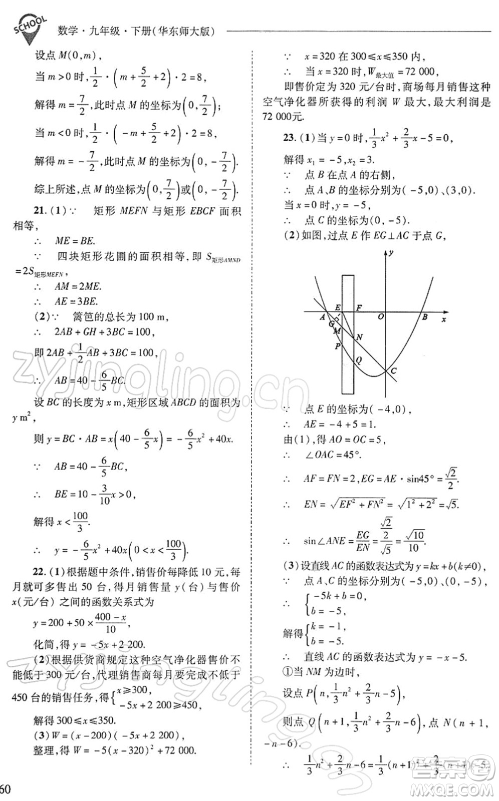 山西教育出版社2022新課程問題解決導學方案九年級數(shù)學下冊華東師大版答案