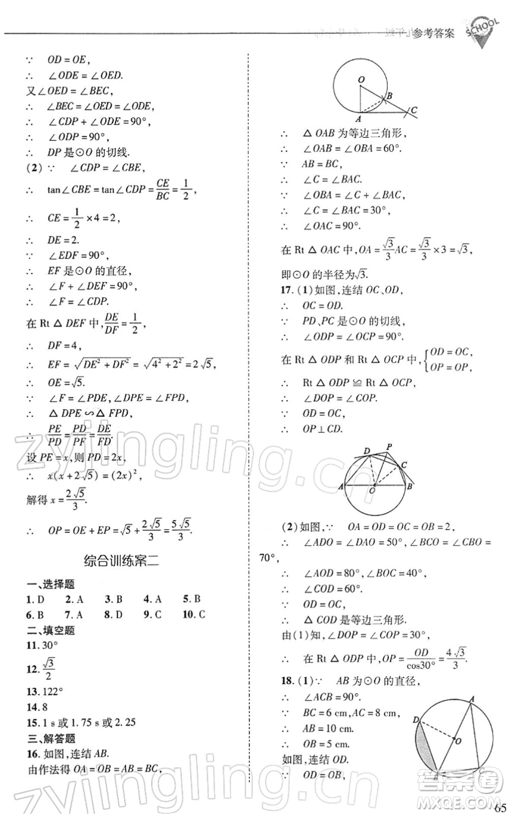山西教育出版社2022新課程問題解決導學方案九年級數(shù)學下冊華東師大版答案