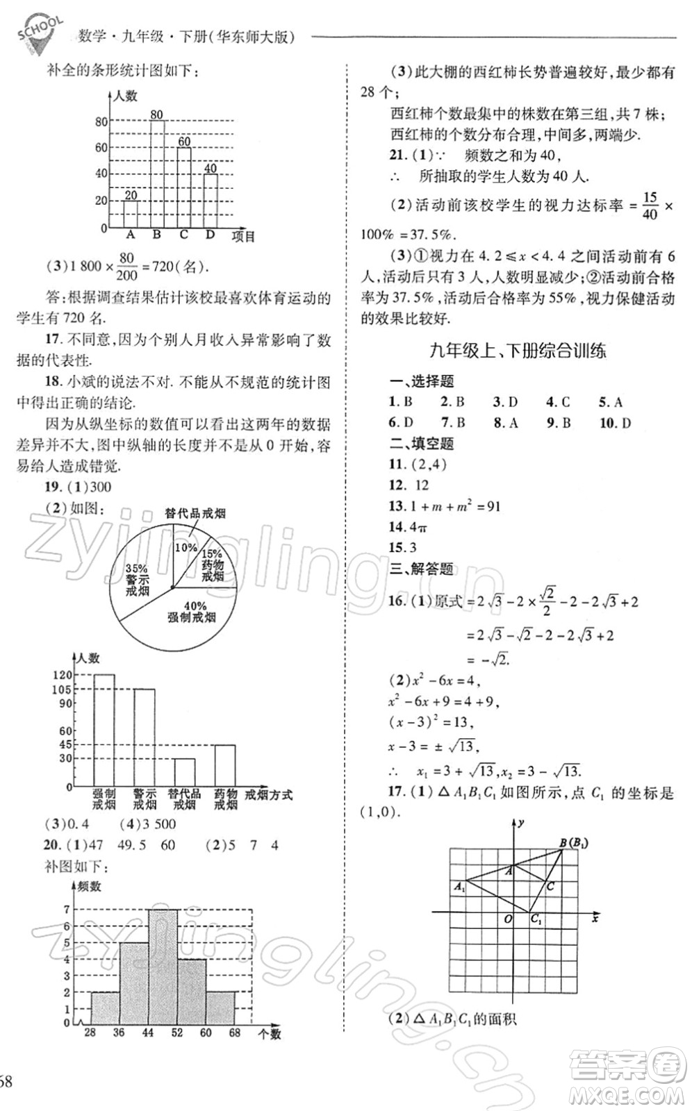 山西教育出版社2022新課程問題解決導學方案九年級數(shù)學下冊華東師大版答案