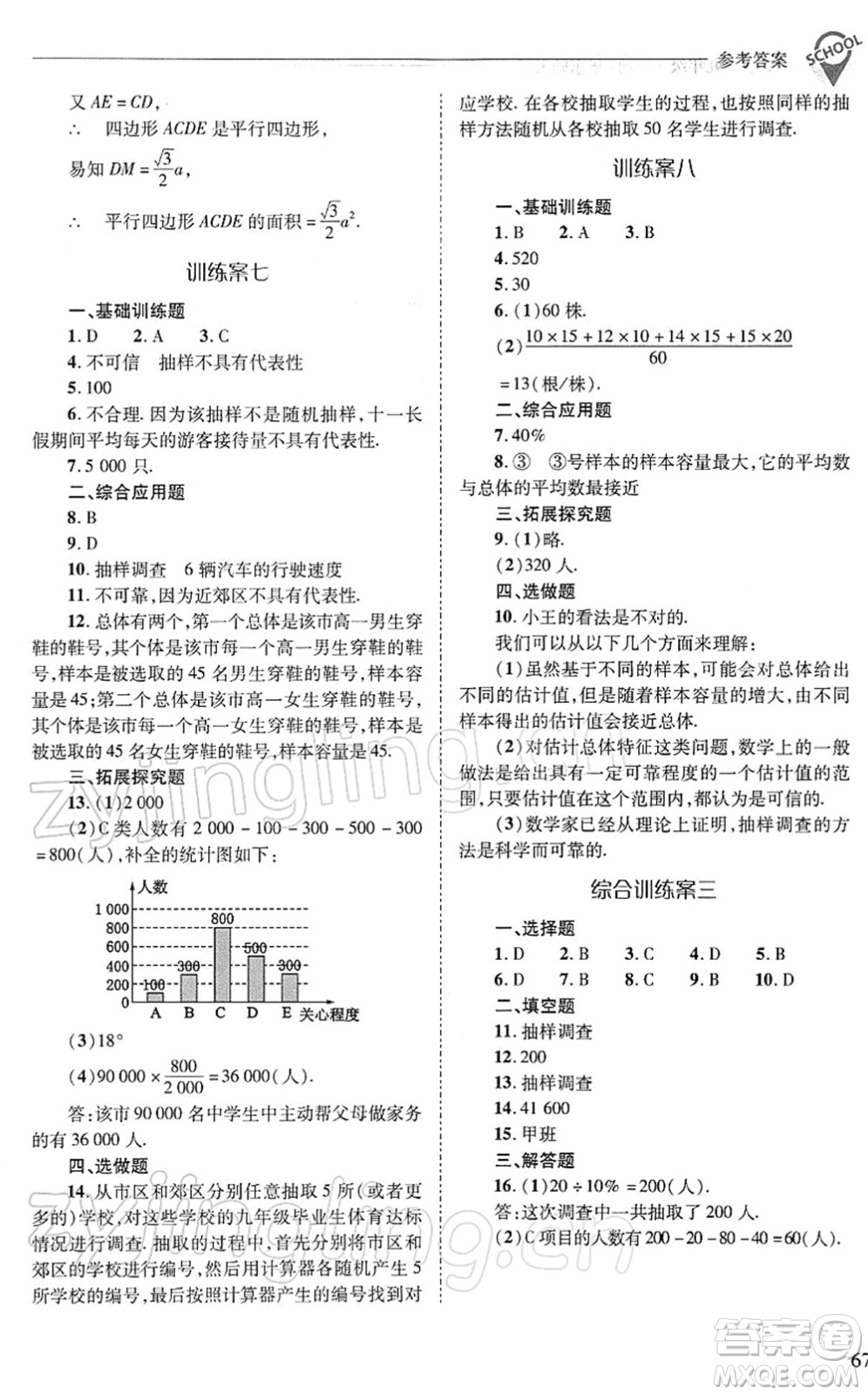 山西教育出版社2022新課程問題解決導學方案九年級數(shù)學下冊華東師大版答案