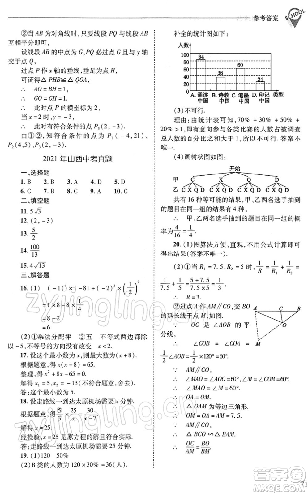 山西教育出版社2022新課程問題解決導學方案九年級數(shù)學下冊華東師大版答案