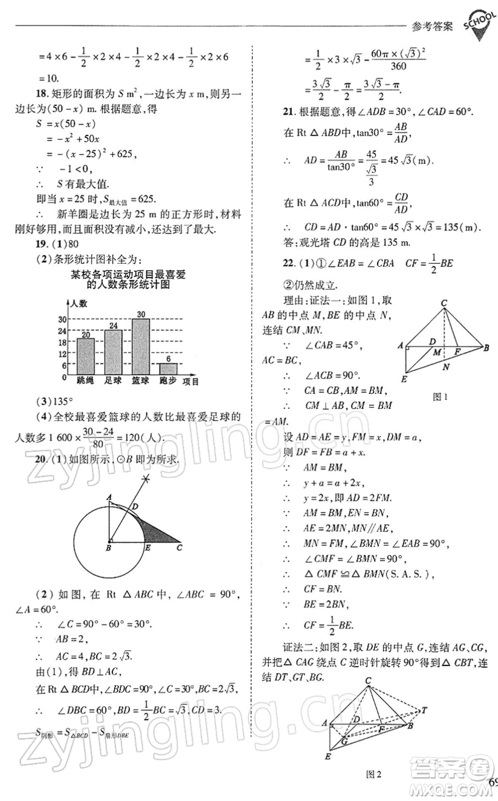 山西教育出版社2022新課程問題解決導學方案九年級數(shù)學下冊華東師大版答案