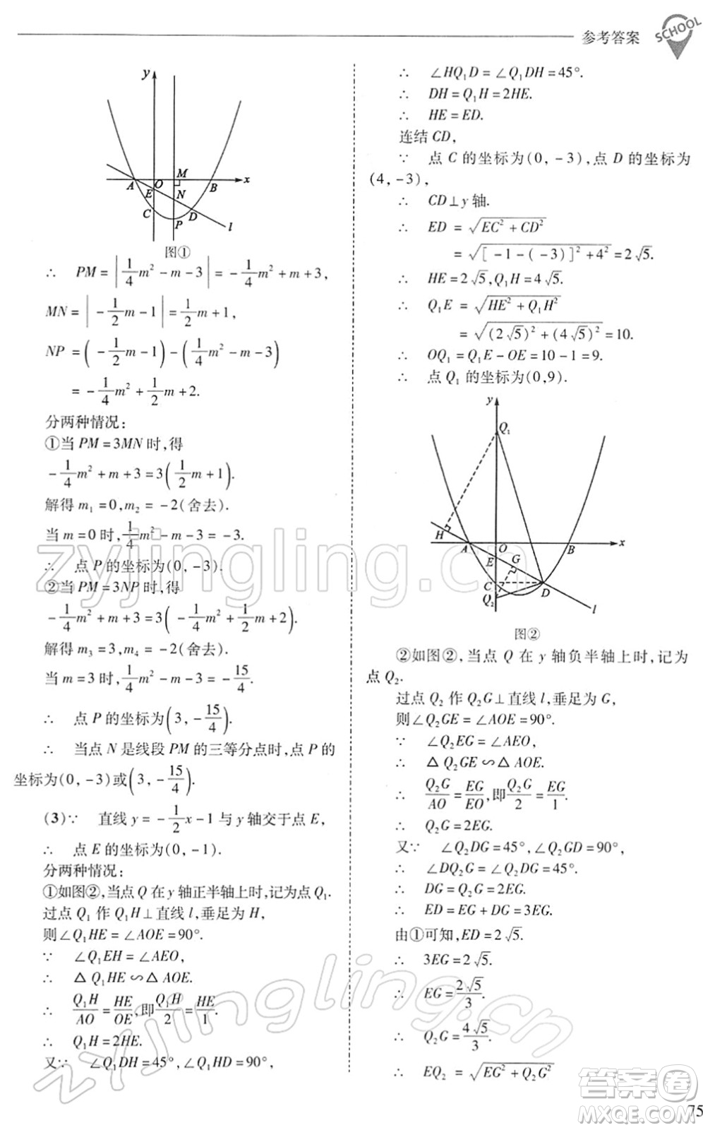 山西教育出版社2022新課程問題解決導學方案九年級數(shù)學下冊華東師大版答案