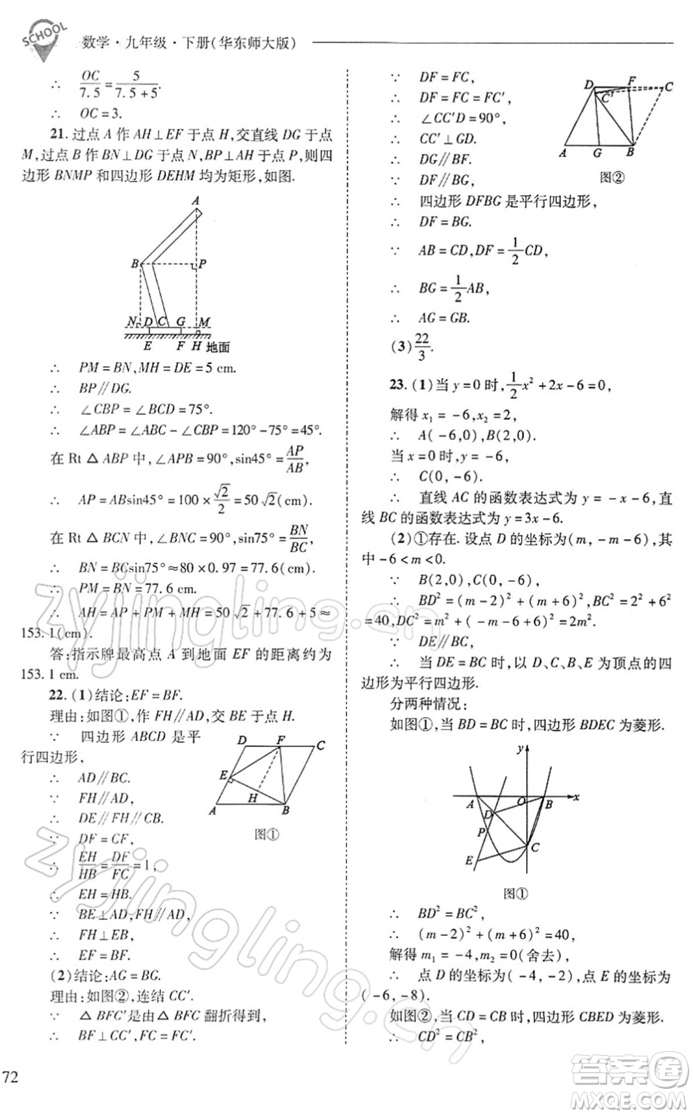 山西教育出版社2022新課程問題解決導學方案九年級數(shù)學下冊華東師大版答案