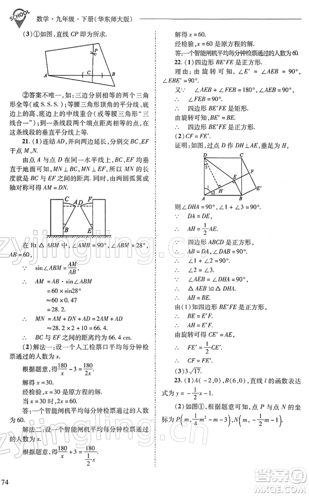 山西教育出版社2022新課程問題解決導學方案九年級數(shù)學下冊華東師大版答案