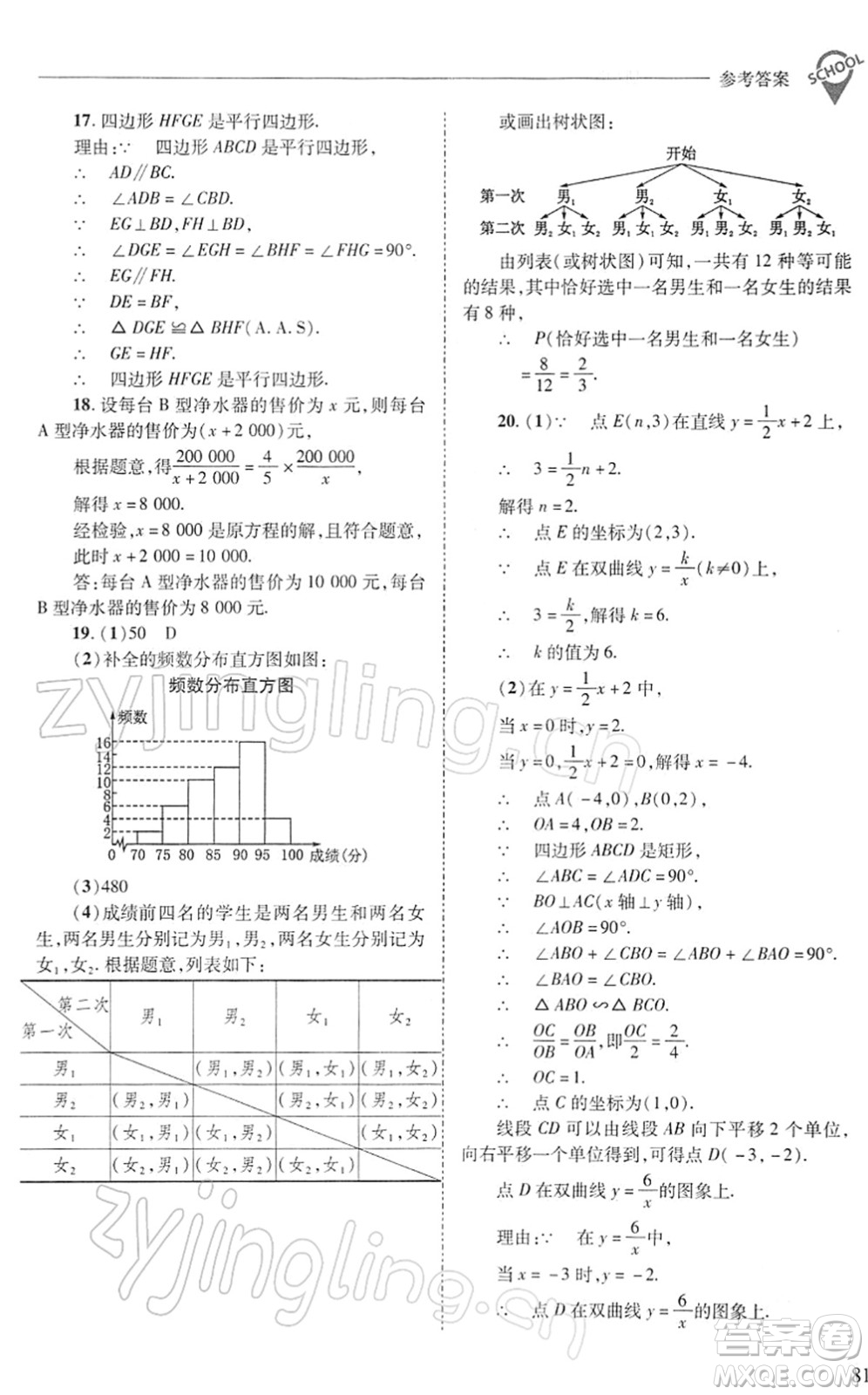 山西教育出版社2022新課程問題解決導學方案九年級數(shù)學下冊華東師大版答案