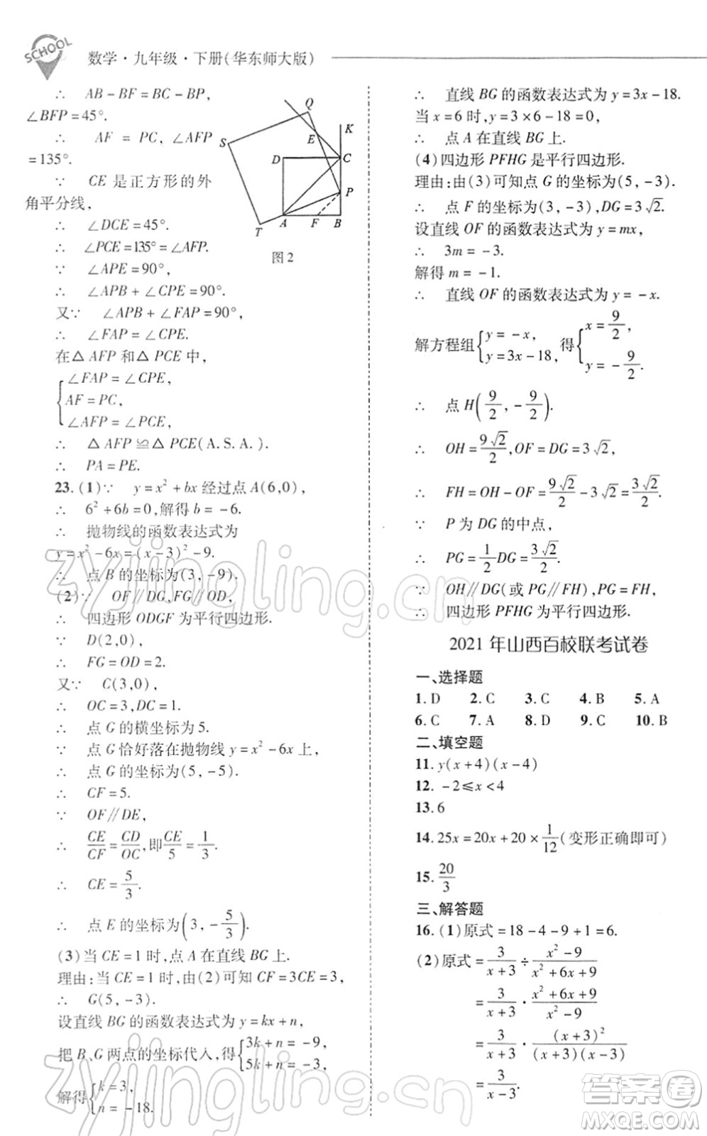 山西教育出版社2022新課程問題解決導學方案九年級數(shù)學下冊華東師大版答案