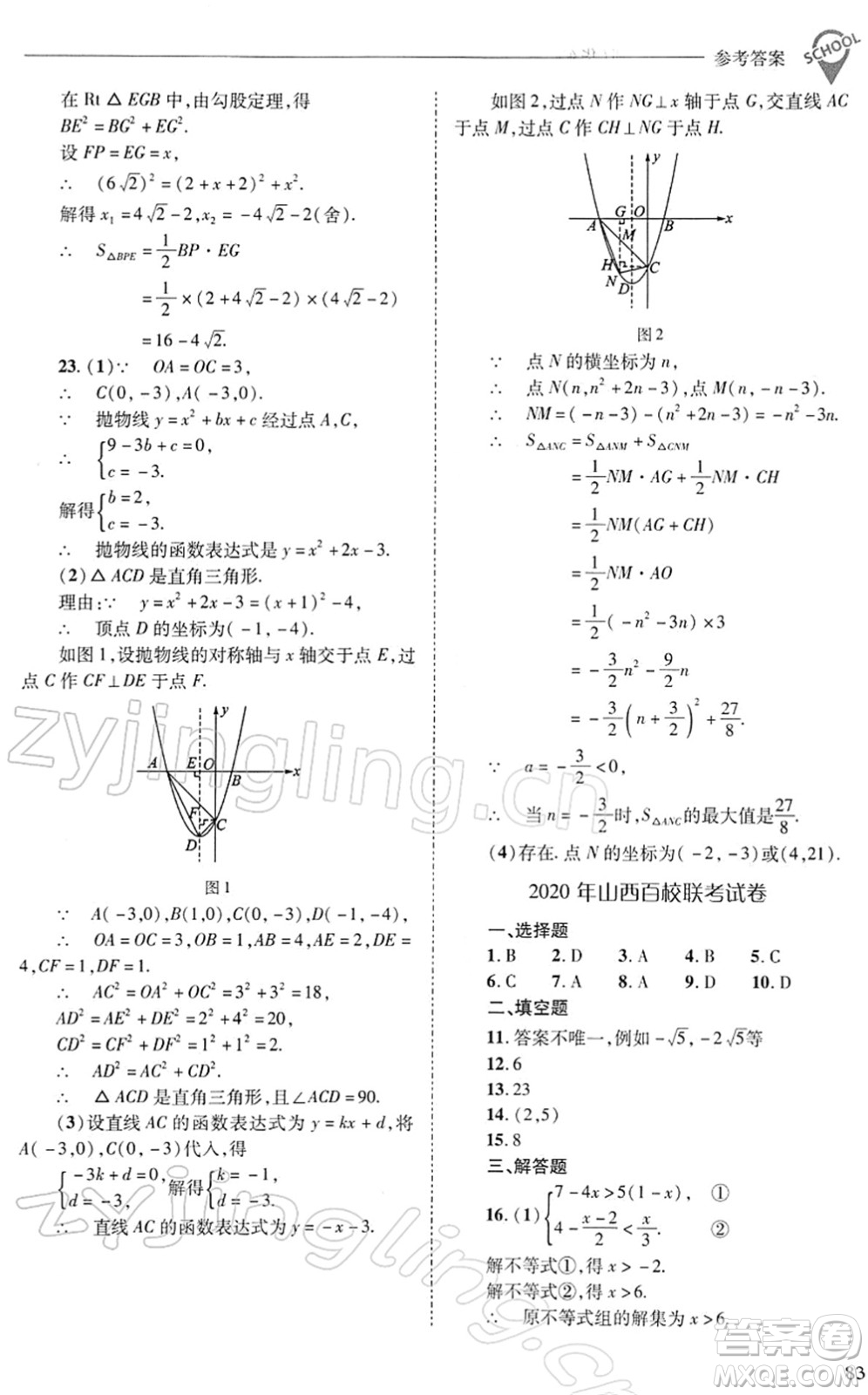 山西教育出版社2022新課程問題解決導學方案九年級數(shù)學下冊華東師大版答案