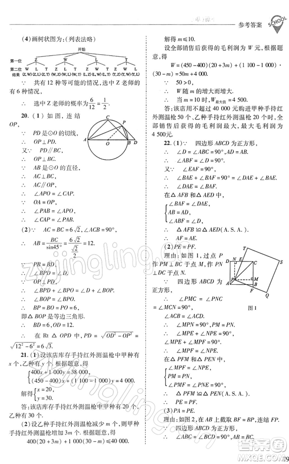山西教育出版社2022新課程問題解決導學方案九年級數(shù)學下冊華東師大版答案