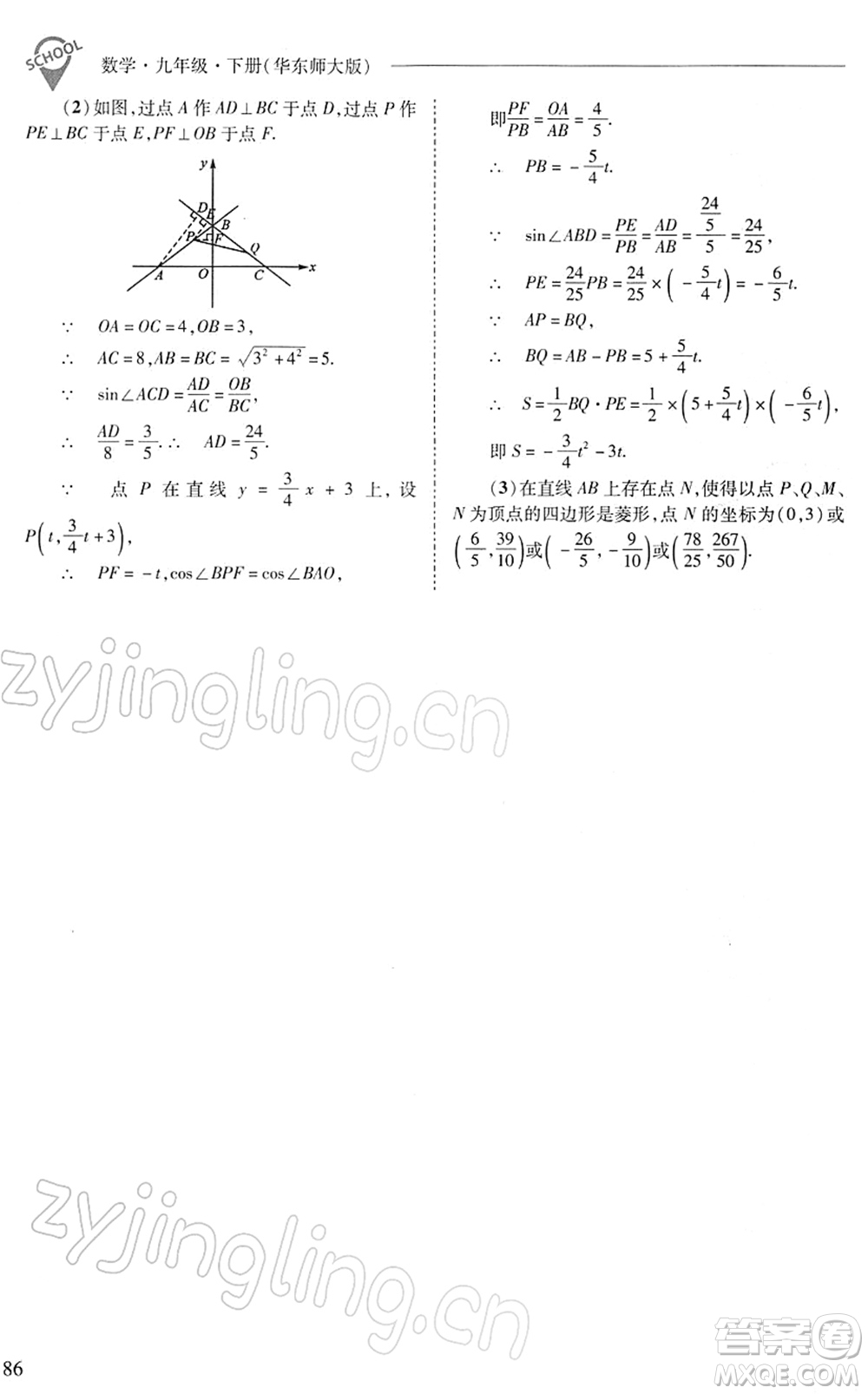 山西教育出版社2022新課程問題解決導學方案九年級數(shù)學下冊華東師大版答案