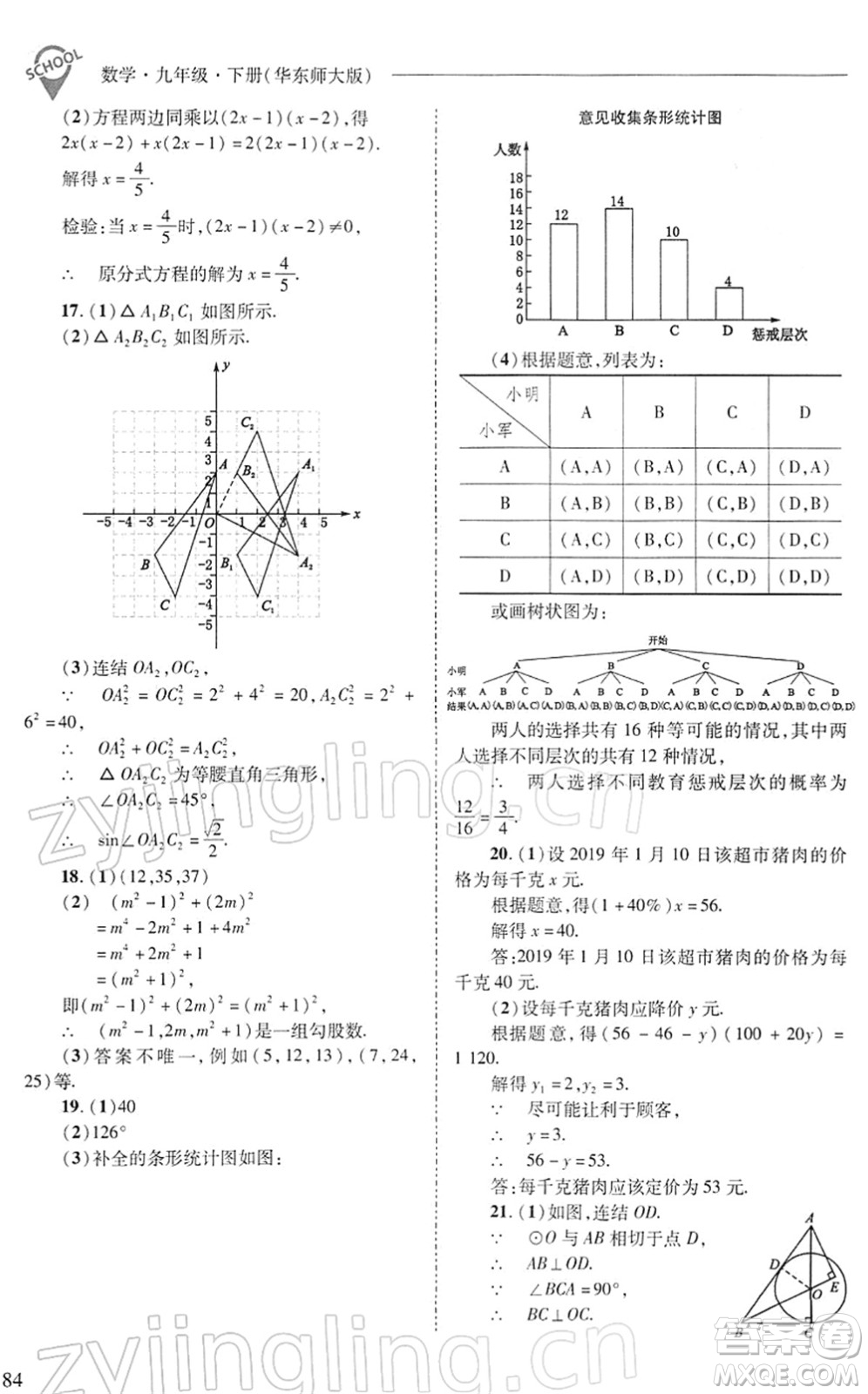 山西教育出版社2022新課程問題解決導學方案九年級數(shù)學下冊華東師大版答案