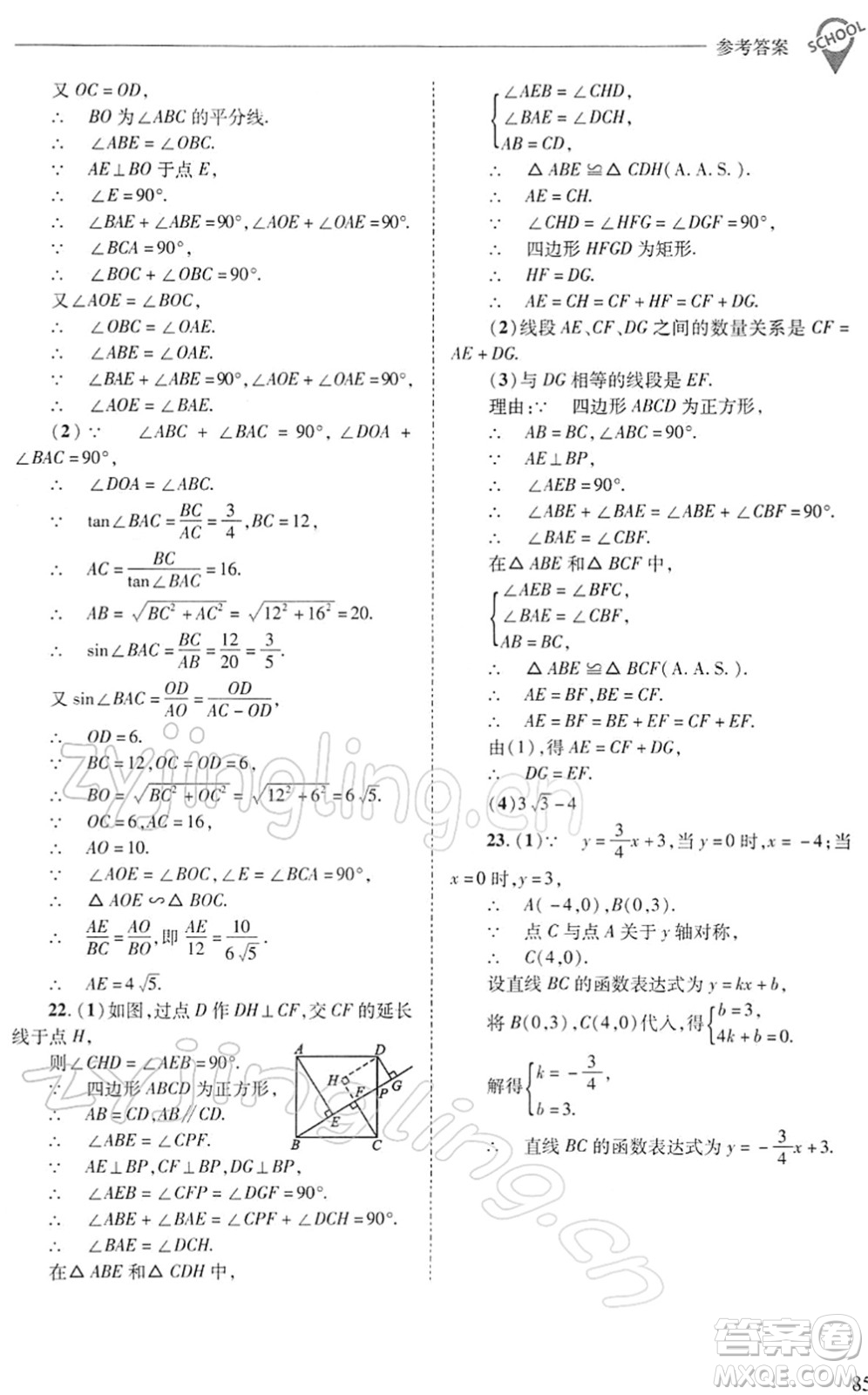 山西教育出版社2022新課程問題解決導學方案九年級數(shù)學下冊華東師大版答案
