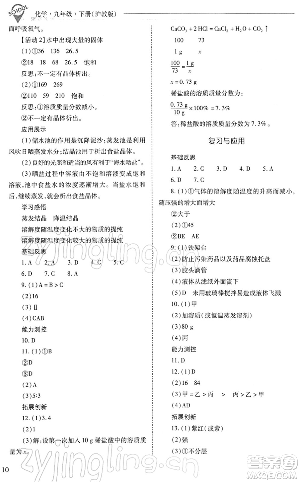 山西教育出版社2022新課程問題解決導(dǎo)學(xué)方案九年級化學(xué)下冊滬教版答案