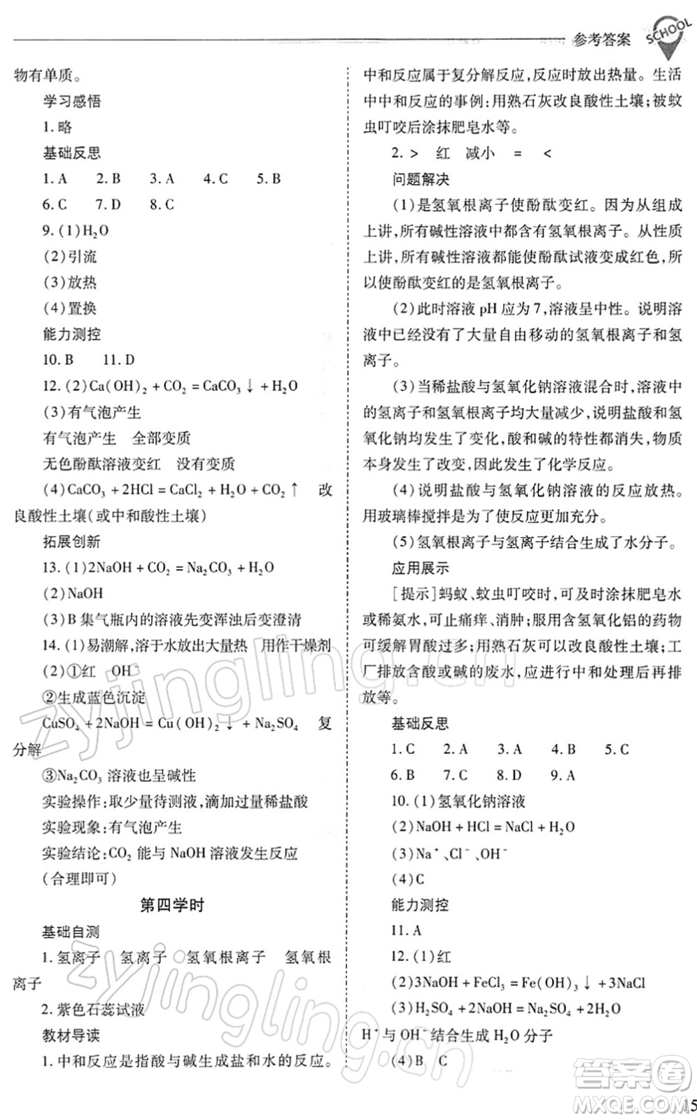 山西教育出版社2022新課程問題解決導(dǎo)學(xué)方案九年級化學(xué)下冊滬教版答案