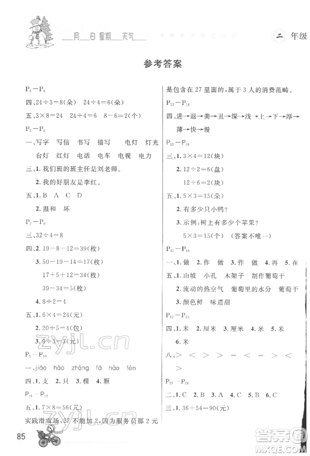 延邊人民出版社2022全新寒假作業(yè)本二年級合訂本通用版參考答案