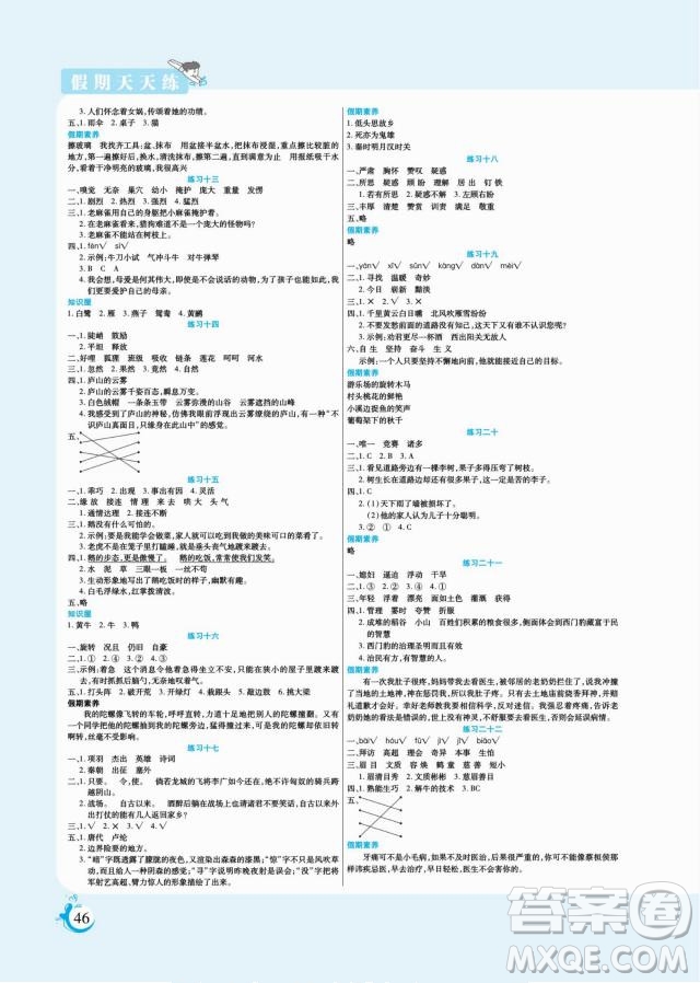 陽(yáng)光出版社2022假期天天練寒假四年級(jí)語(yǔ)文部編版答案
