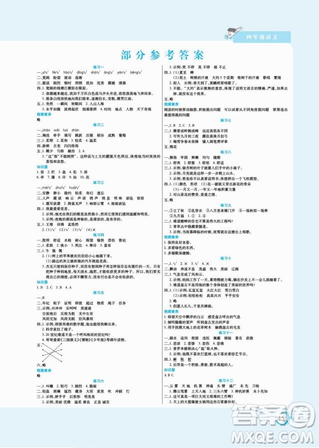 陽(yáng)光出版社2022假期天天練寒假四年級(jí)語(yǔ)文部編版答案