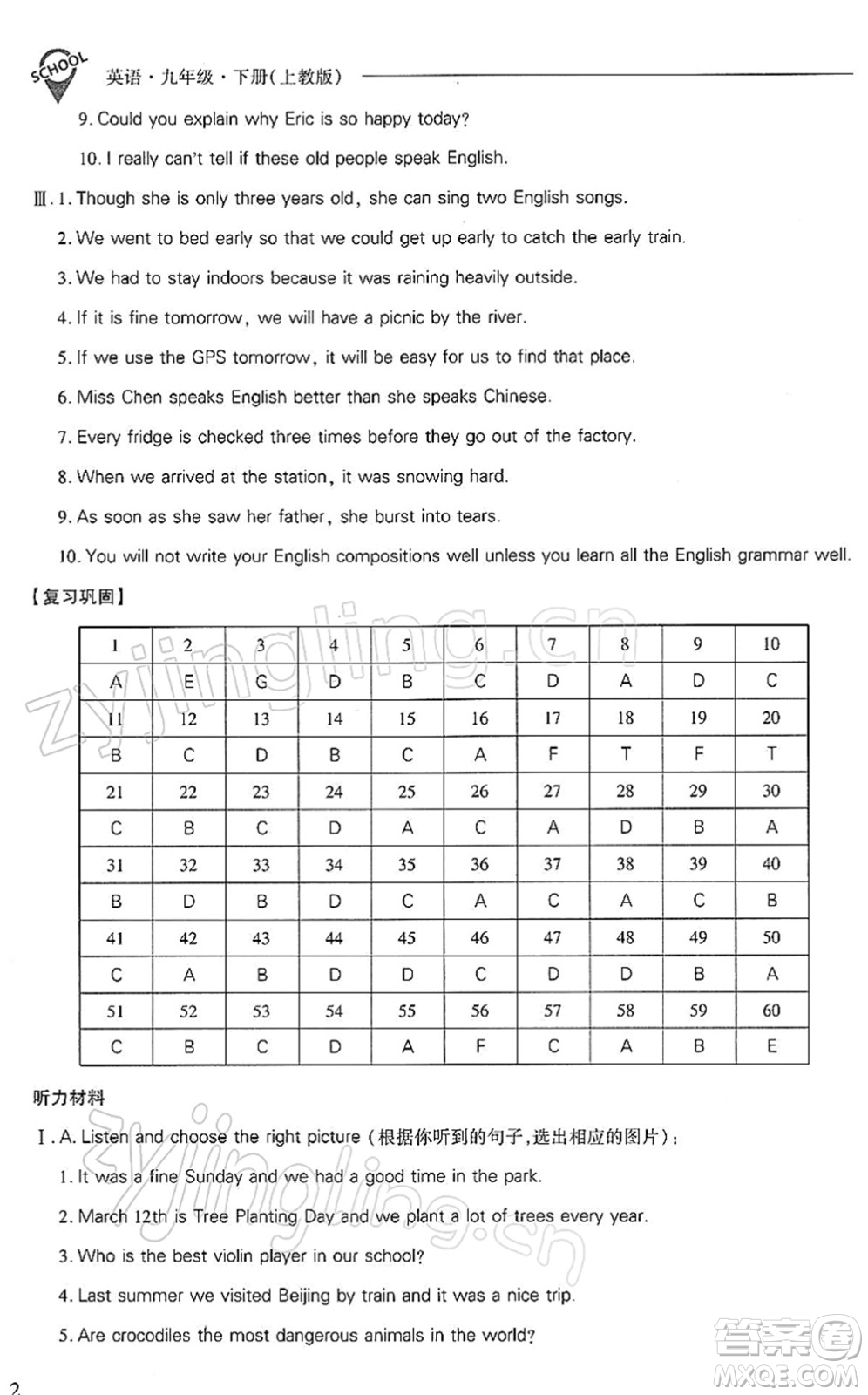 山西教育出版社2022新課程問題解決導(dǎo)學(xué)方案九年級(jí)英語下冊(cè)上教版答案