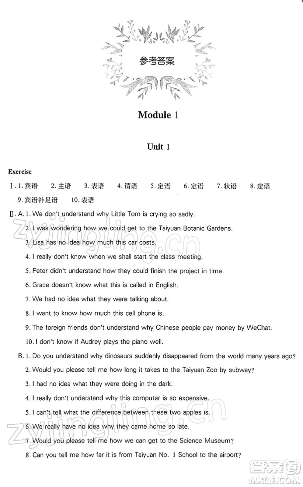 山西教育出版社2022新課程問題解決導(dǎo)學(xué)方案九年級(jí)英語下冊(cè)上教版答案