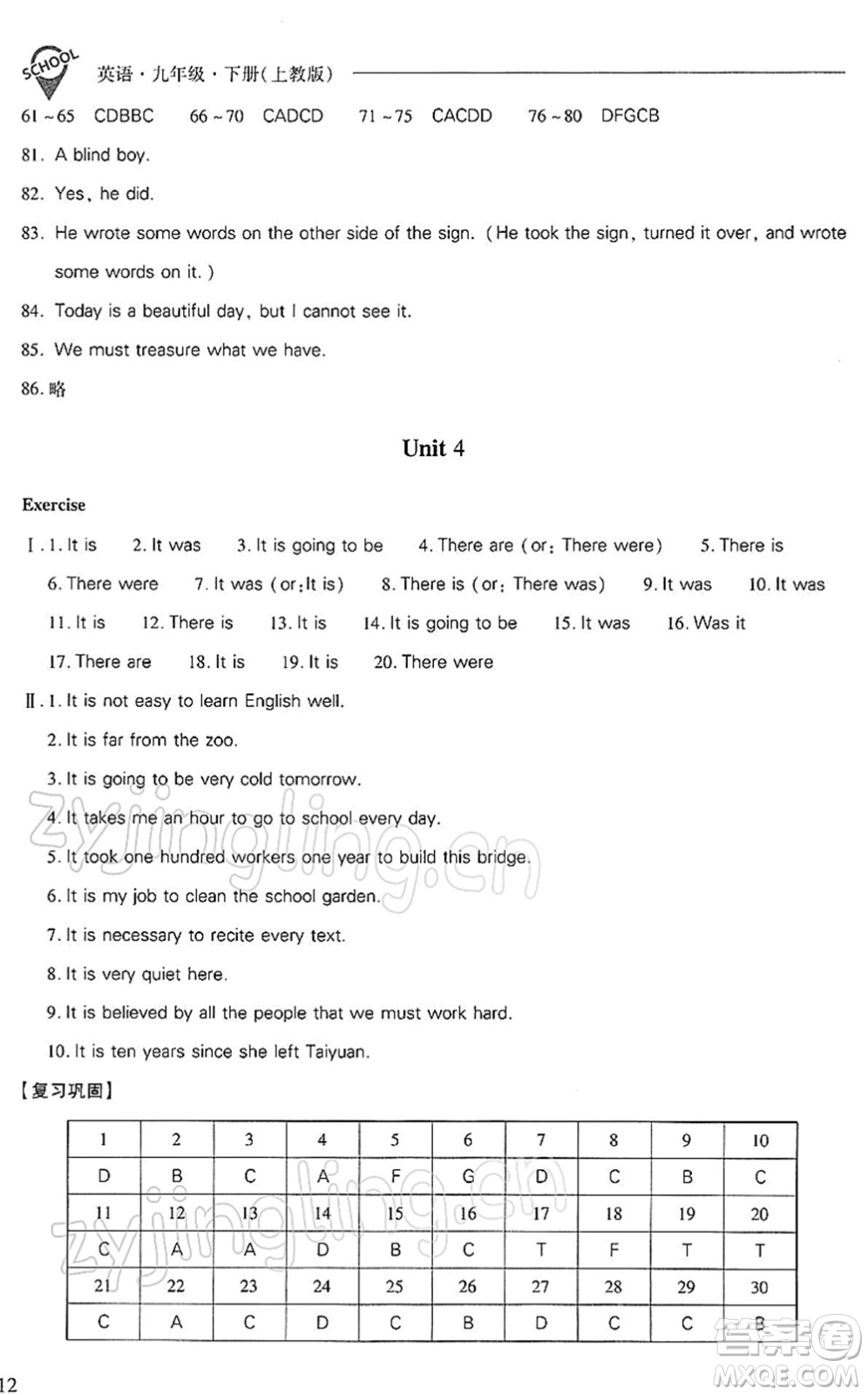 山西教育出版社2022新課程問題解決導(dǎo)學(xué)方案九年級(jí)英語下冊(cè)上教版答案