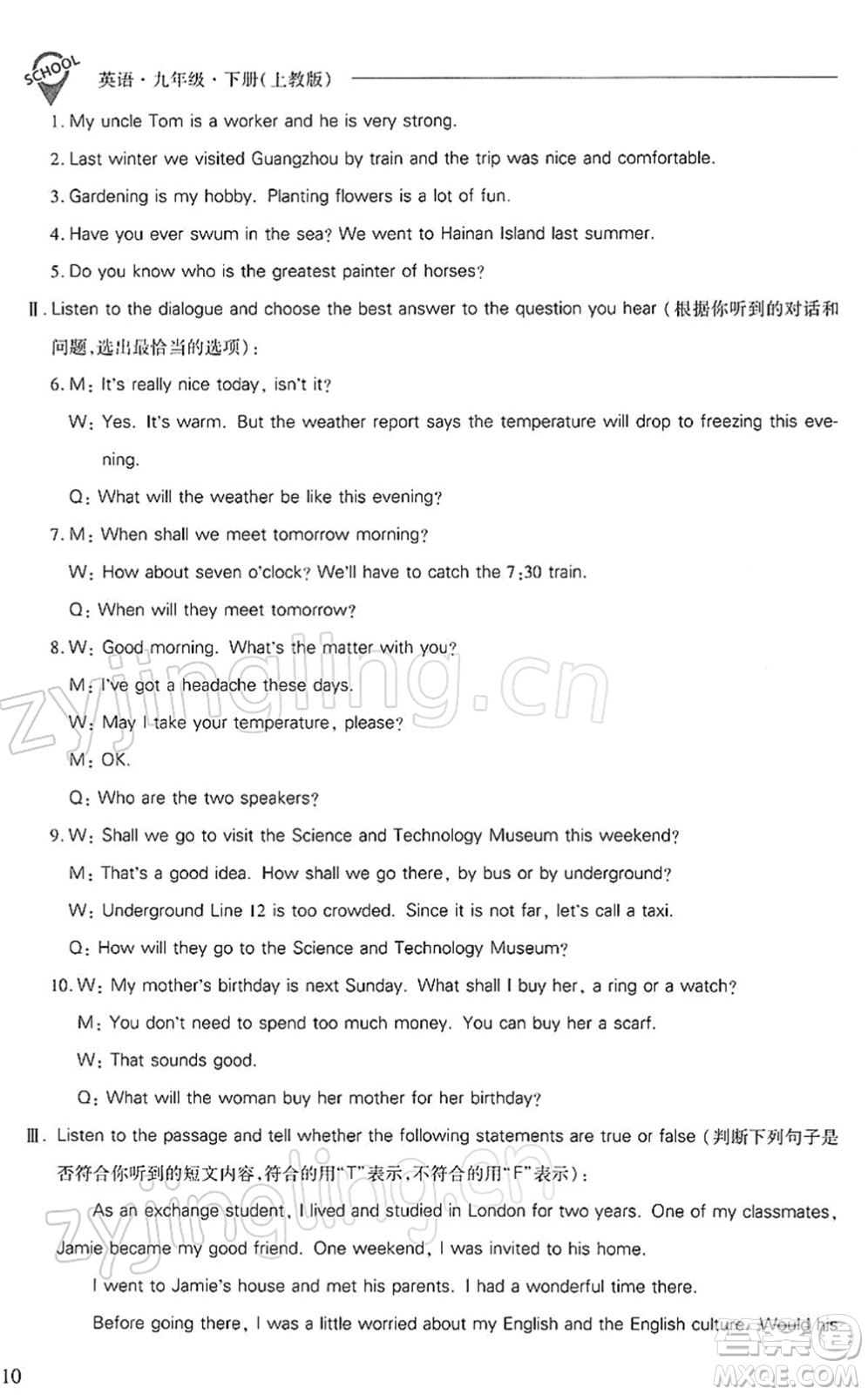 山西教育出版社2022新課程問題解決導(dǎo)學(xué)方案九年級(jí)英語下冊(cè)上教版答案