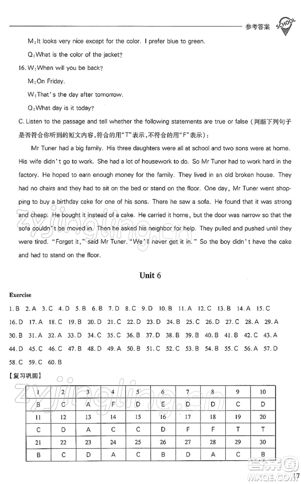 山西教育出版社2022新課程問題解決導(dǎo)學(xué)方案九年級(jí)英語下冊(cè)上教版答案
