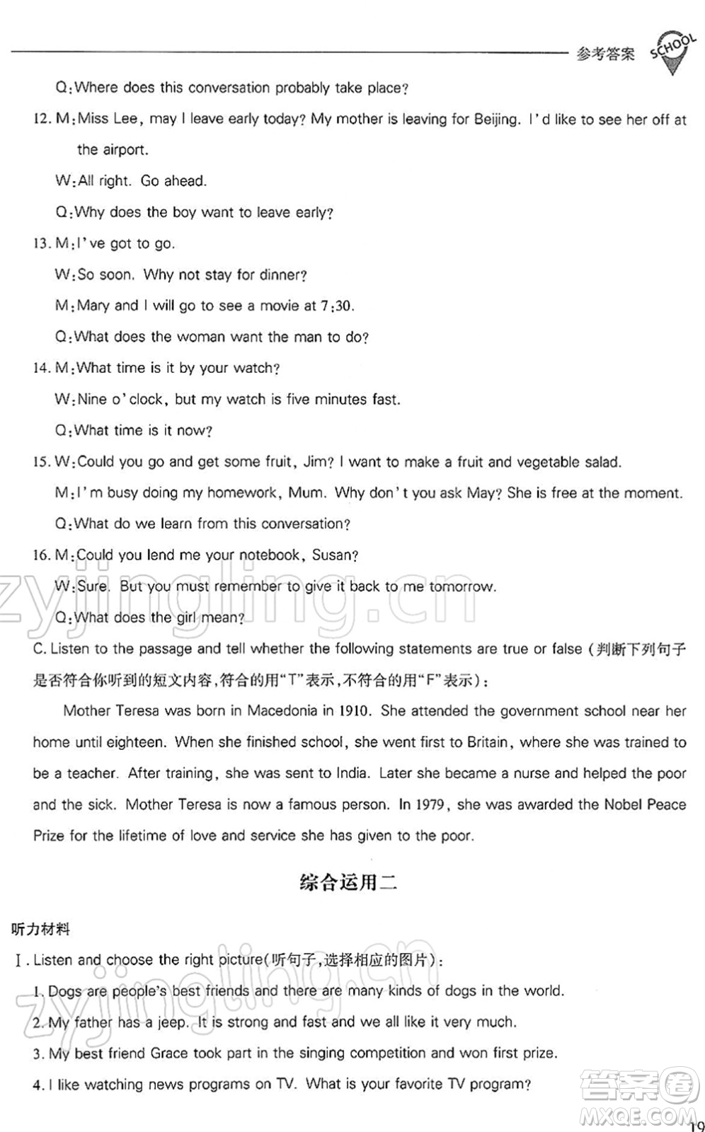 山西教育出版社2022新課程問題解決導(dǎo)學(xué)方案九年級(jí)英語下冊(cè)上教版答案