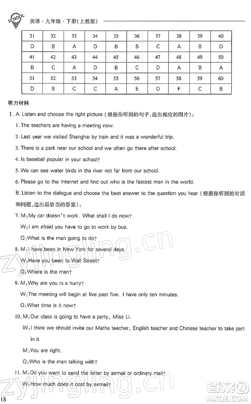 山西教育出版社2022新課程問題解決導(dǎo)學(xué)方案九年級(jí)英語下冊(cè)上教版答案