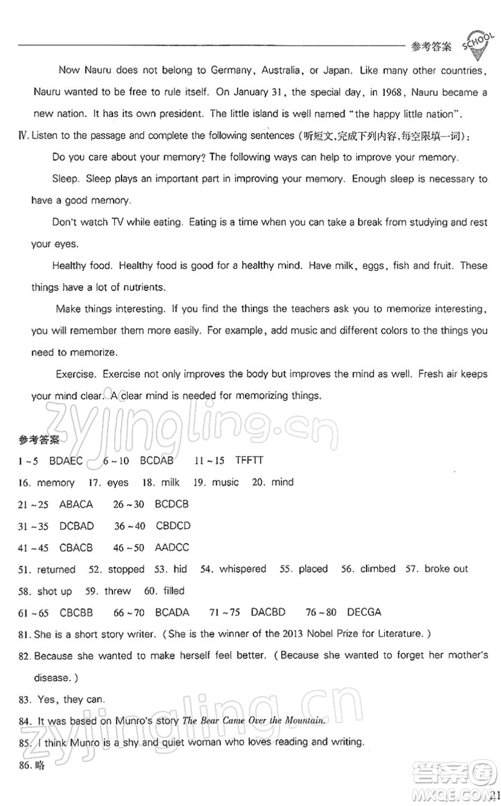 山西教育出版社2022新課程問題解決導(dǎo)學(xué)方案九年級(jí)英語下冊(cè)上教版答案