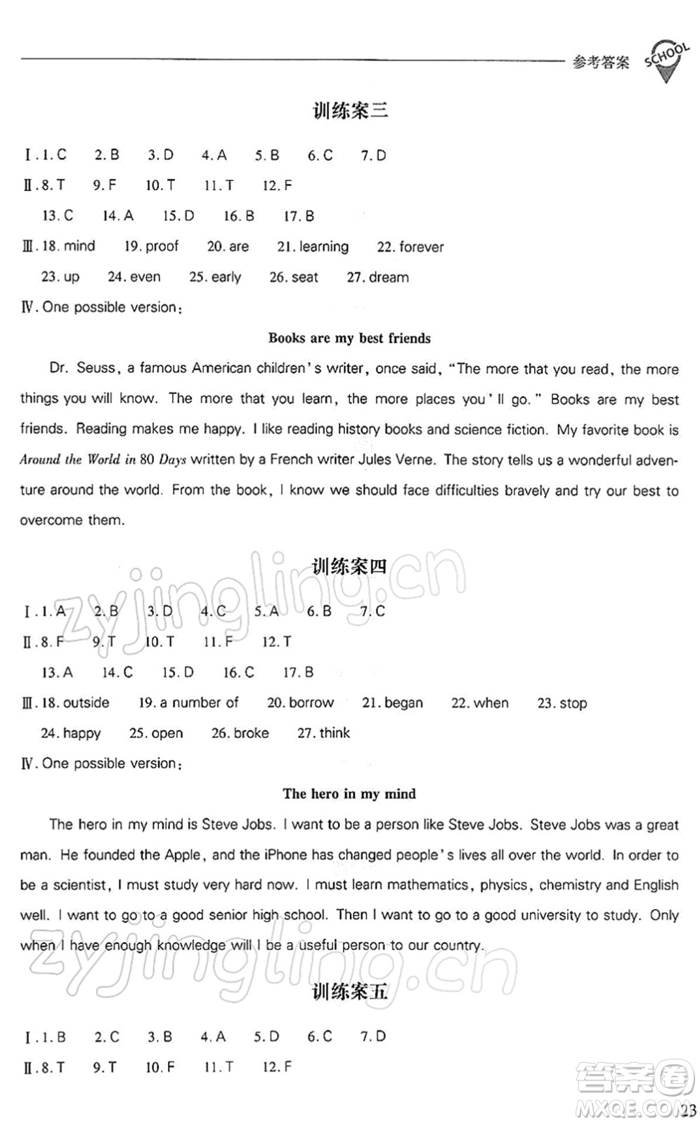 山西教育出版社2022新課程問題解決導(dǎo)學(xué)方案九年級(jí)英語下冊(cè)上教版答案